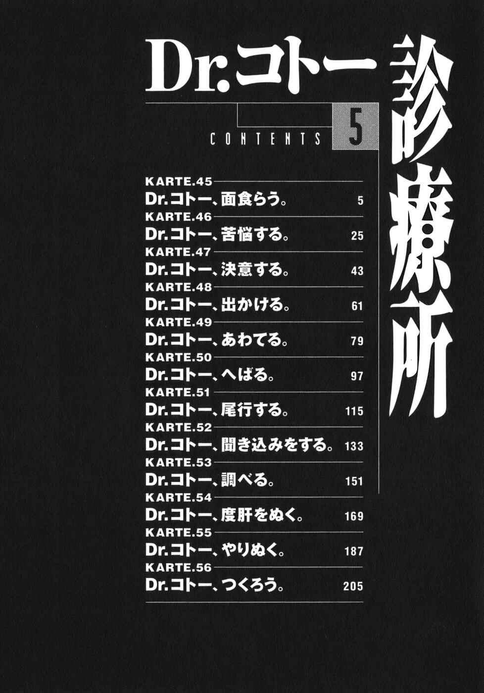 Page 4 Chapter 45 Dr. Koto Shinryoujo