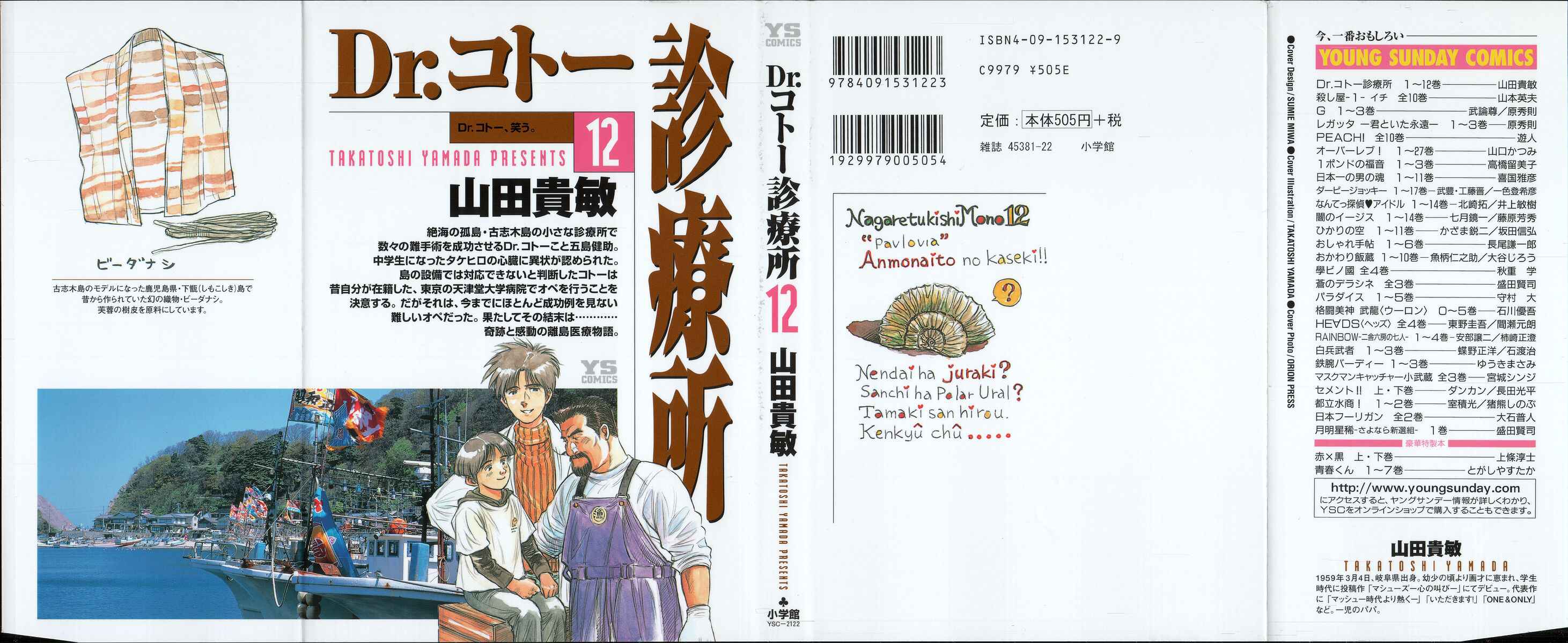 Page 1 Chapter 124 Dr. Koto Shinryoujo