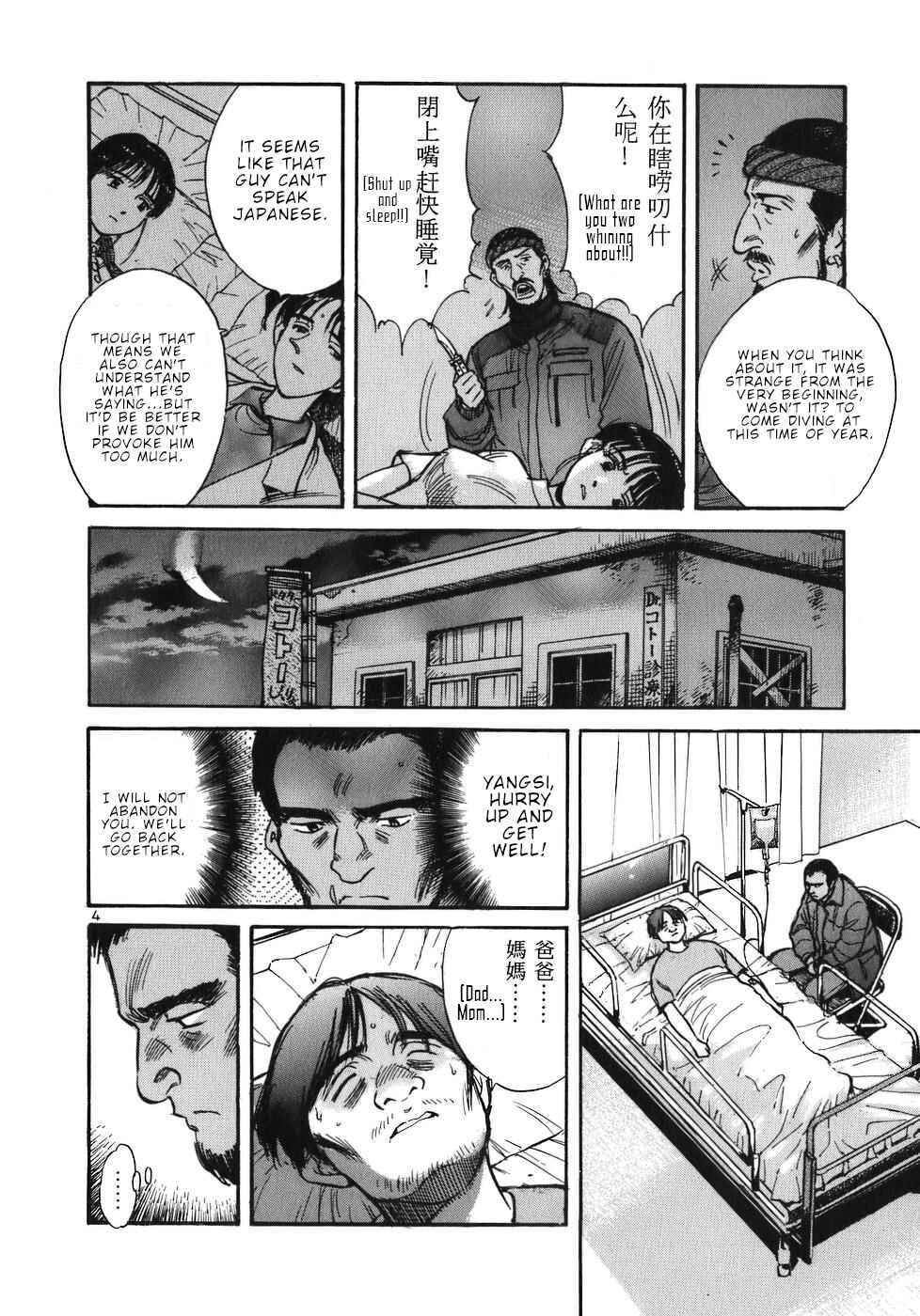 Page 4 Chapter 23 Dr. Koto Shinryoujo