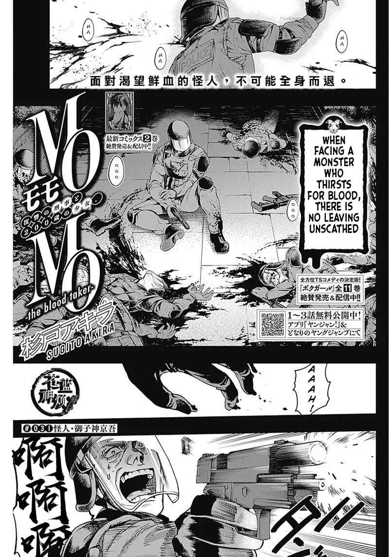 Page 1 Chapter 31 MoMo -the blood taker-