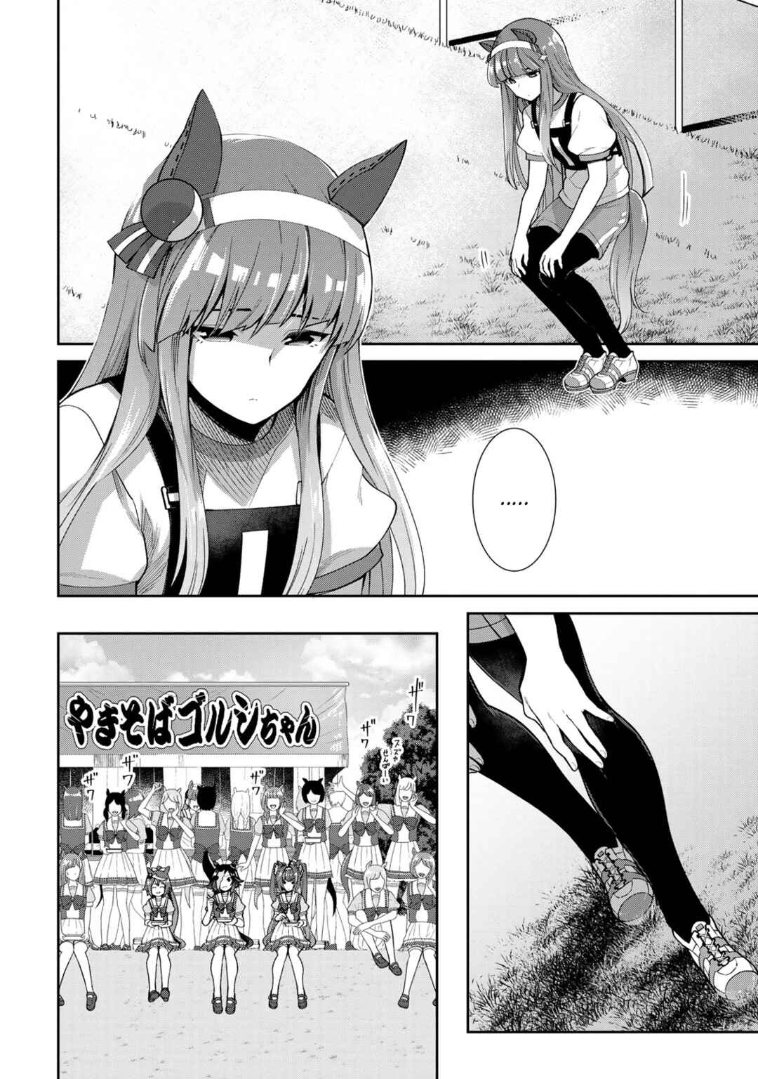 Page 16 Chapter 19 Starting Gate! Uma Musume Pretty Derby