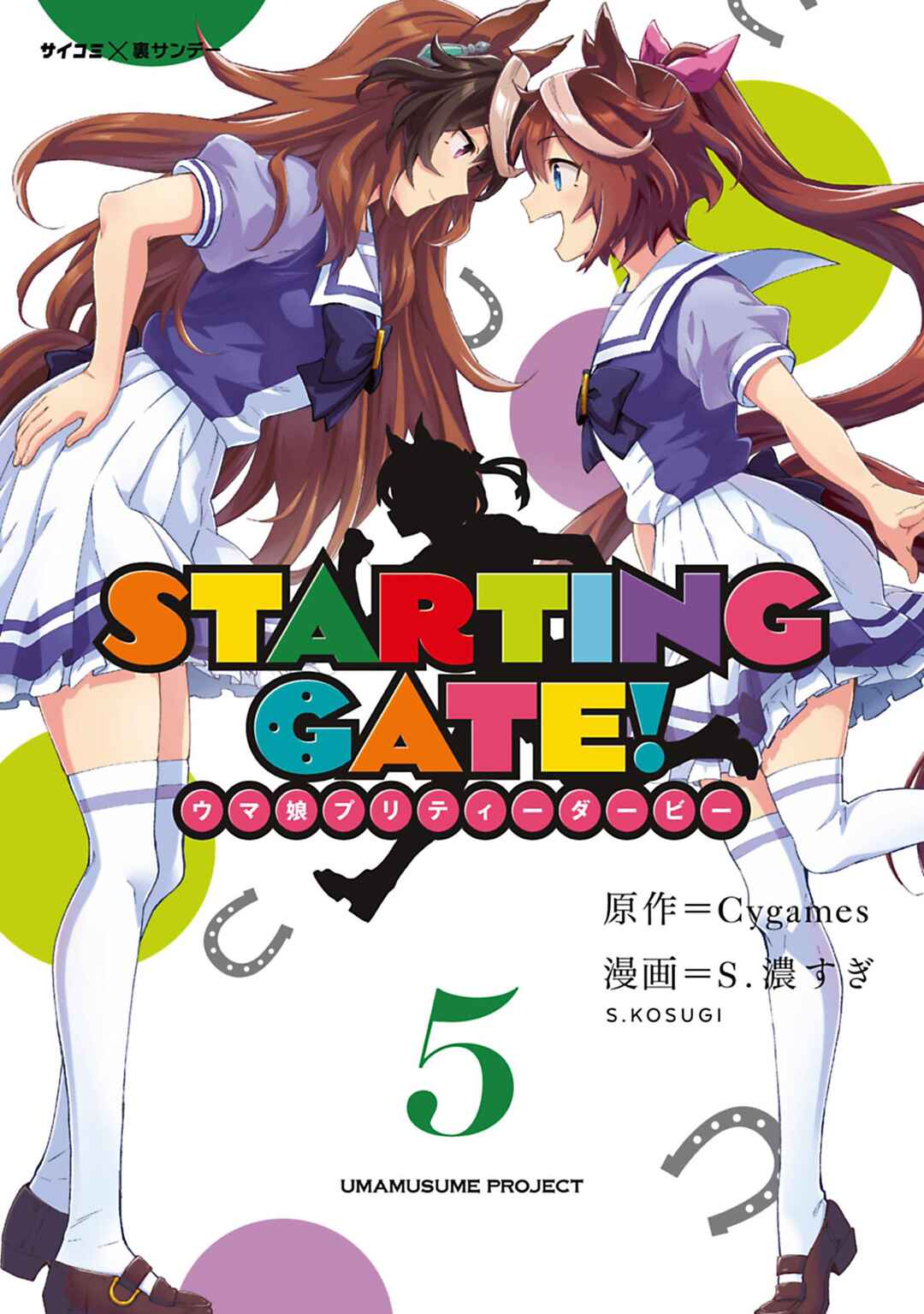 Page 1 Chapter 27 Starting Gate! Uma Musume Pretty Derby