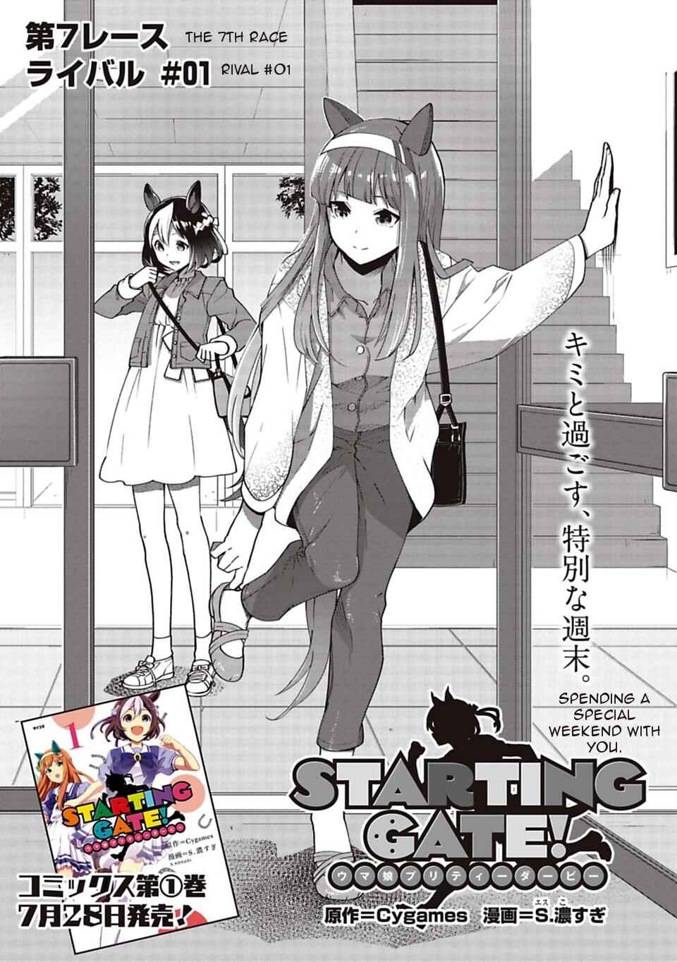 Page 1 Chapter 7 Starting Gate! Uma Musume Pretty Derby