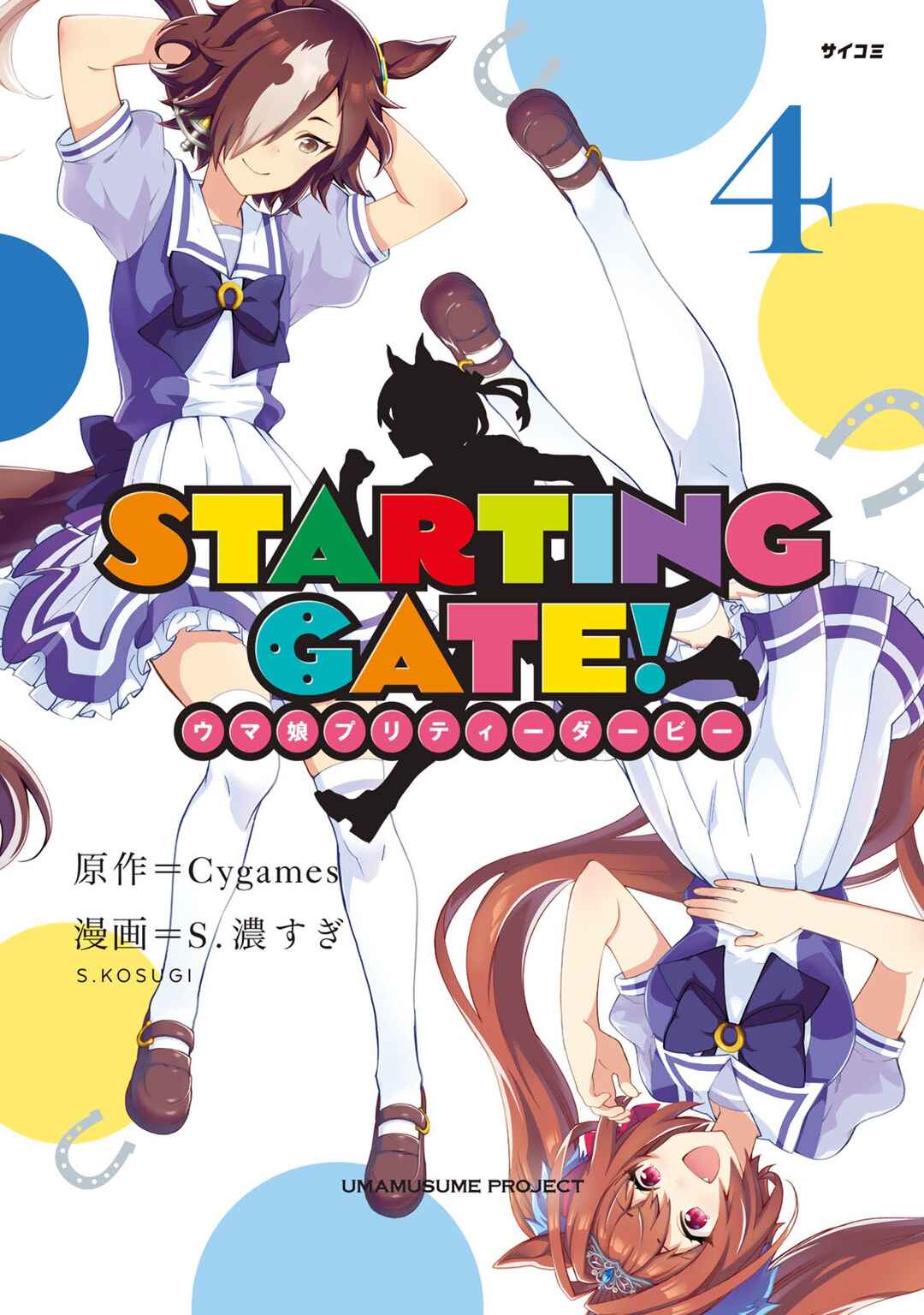 Page 1 Chapter 20 Starting Gate! Uma Musume Pretty Derby