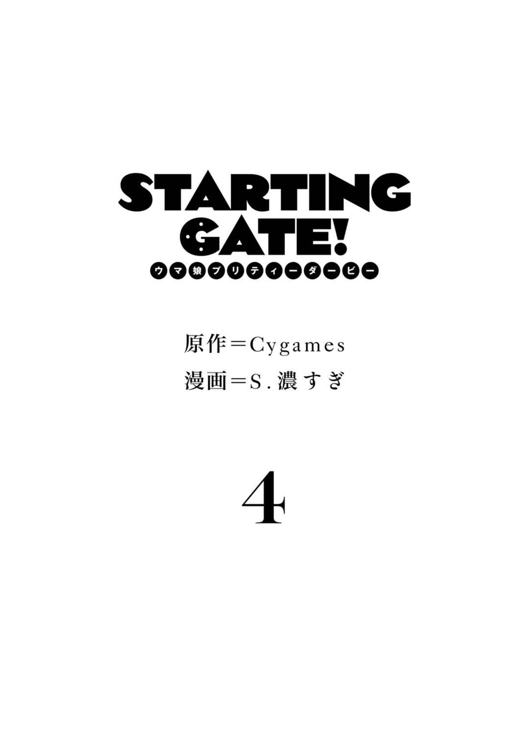 Page 4 Chapter 20 Starting Gate! Uma Musume Pretty Derby