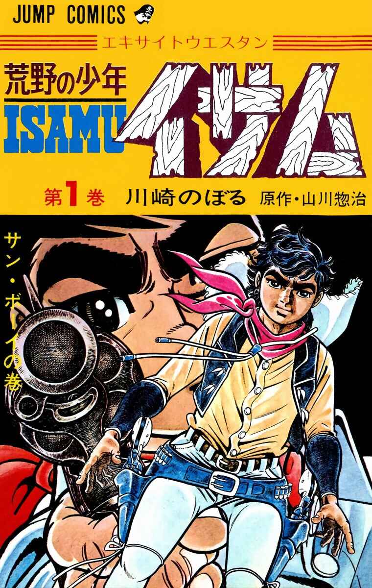 Page 1 Chapter 1 Wild Boy Isamu