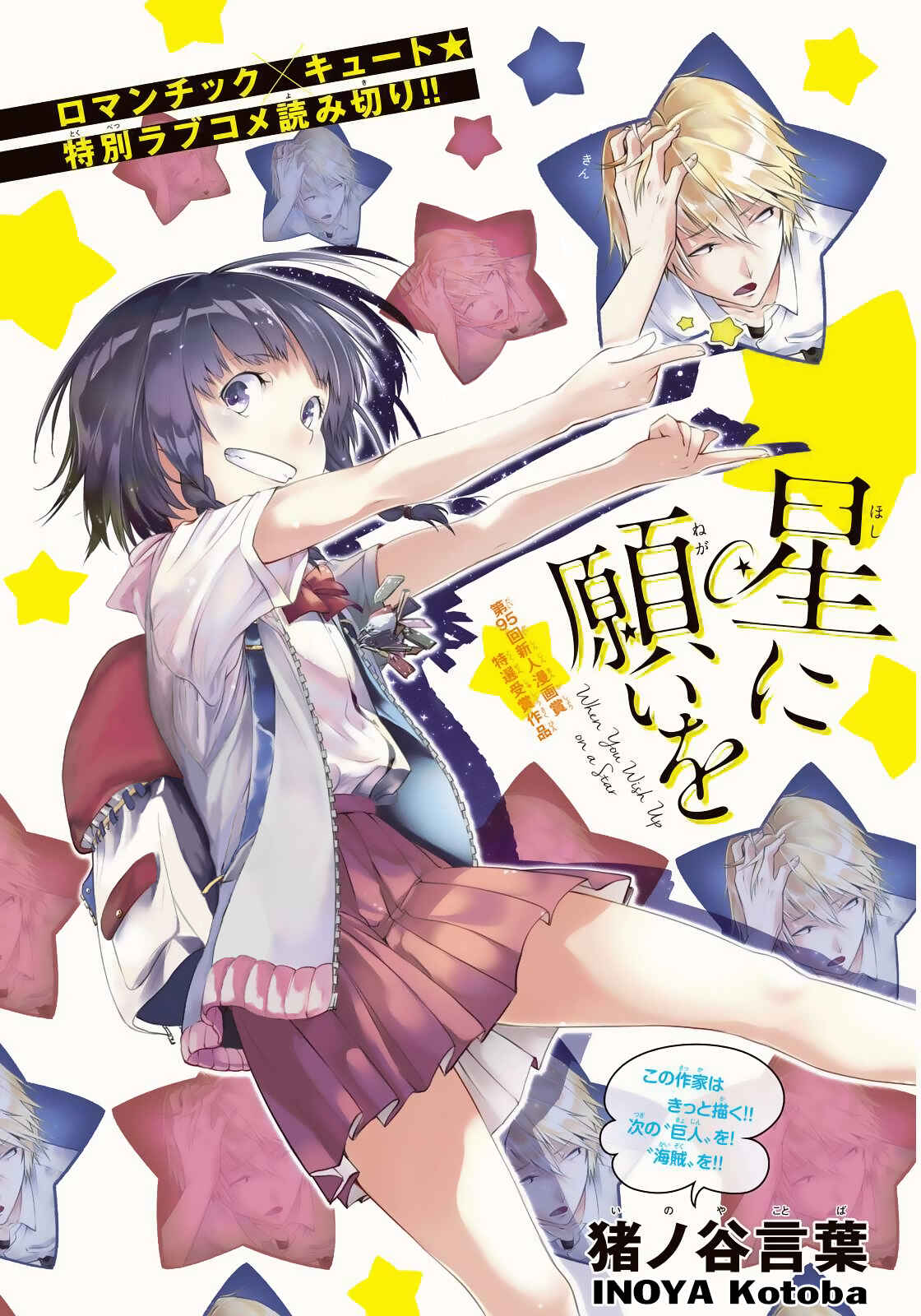 Page 3 Chapter Unknown_1a80 Hoshi ni Negai wo