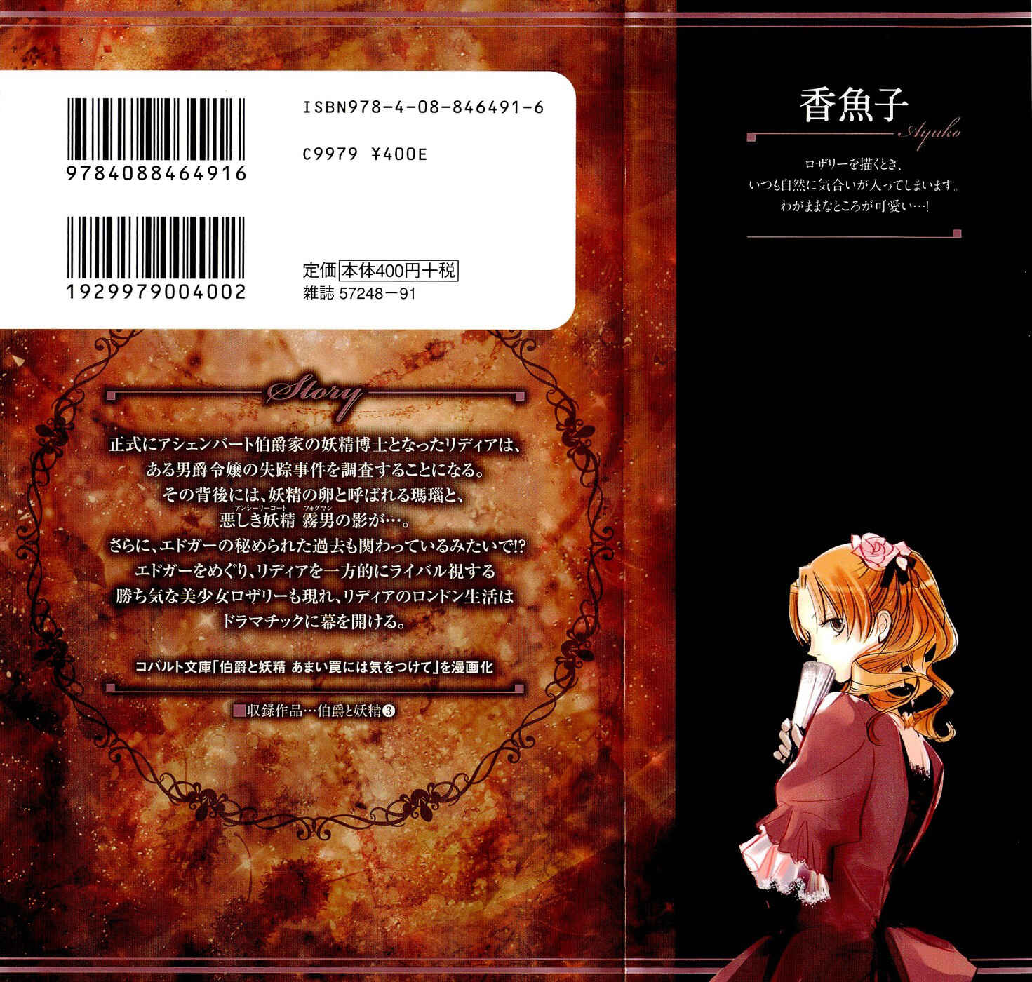 Page 4 Chapter 9 Hakushaku to Yousei