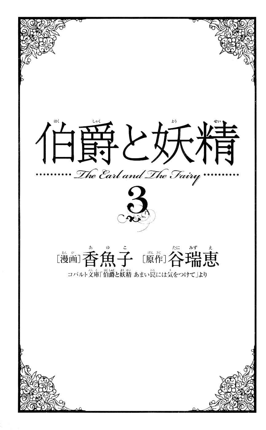 Page 7 Chapter 9 Hakushaku to Yousei