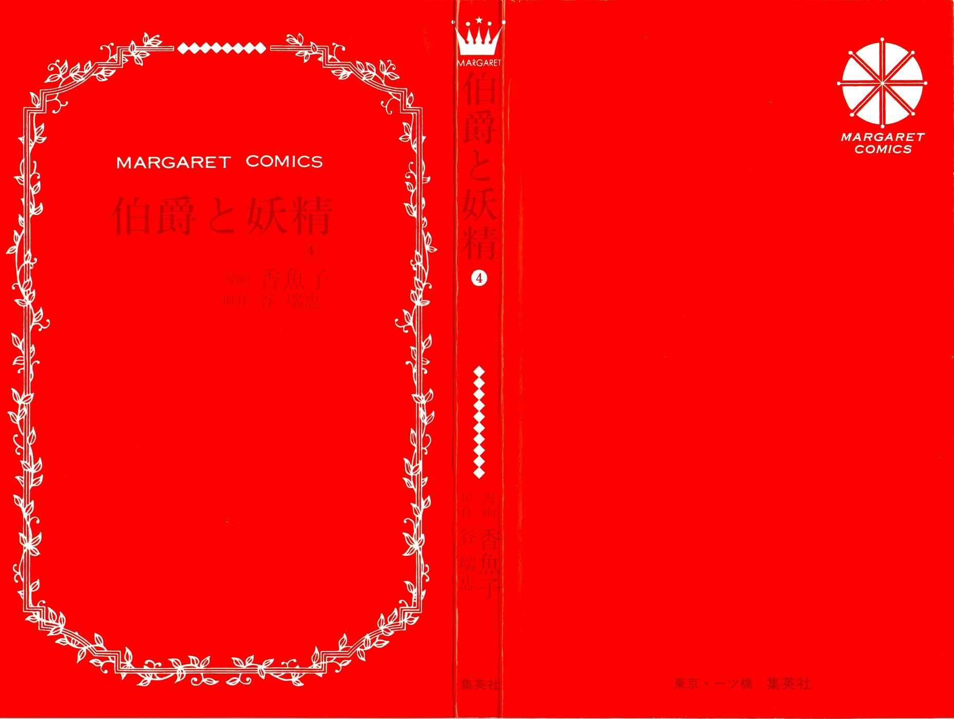 Page 4 Chapter 13 Hakushaku to Yousei