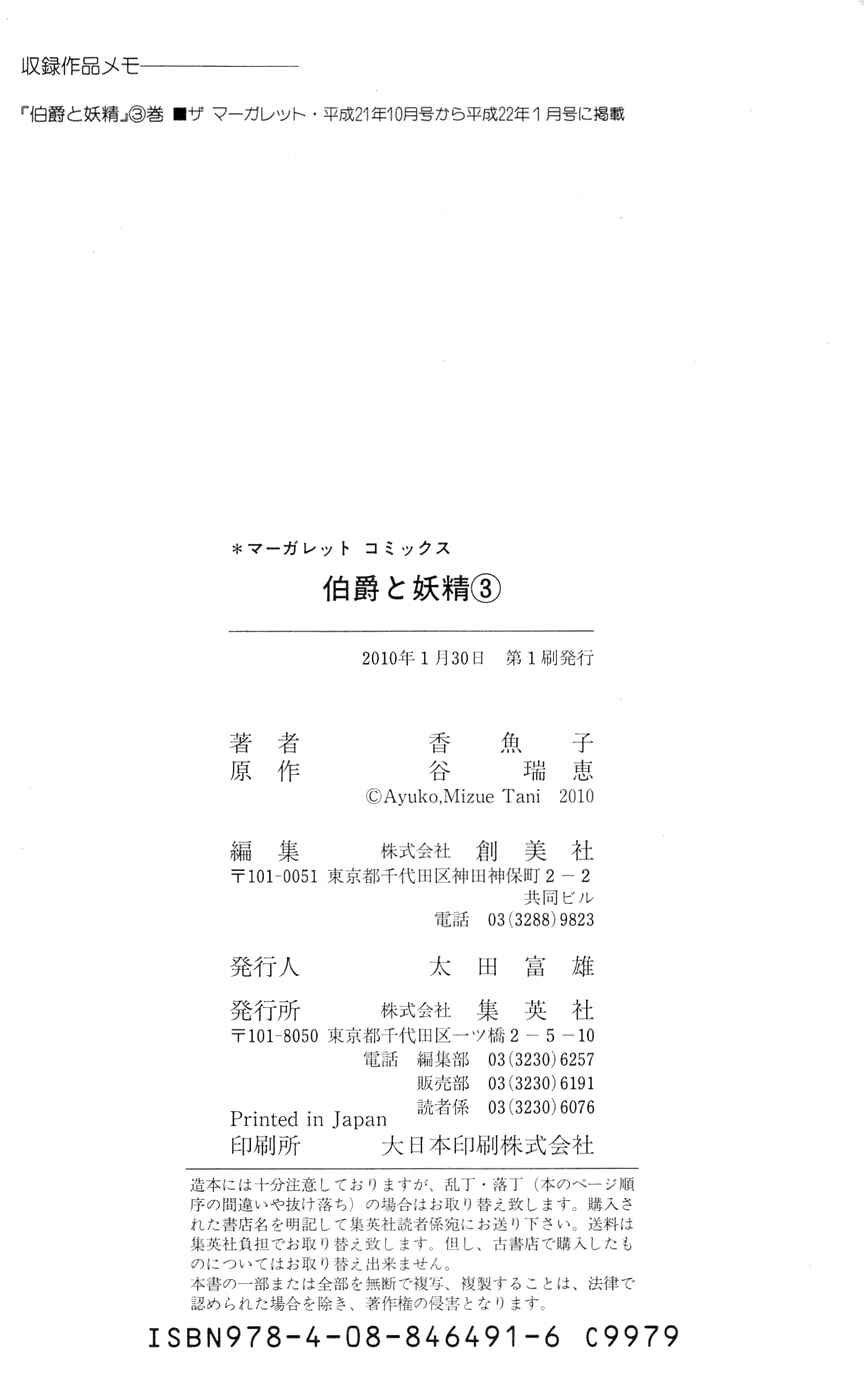 Page 10 Chapter 12.5 Hakushaku to Yousei