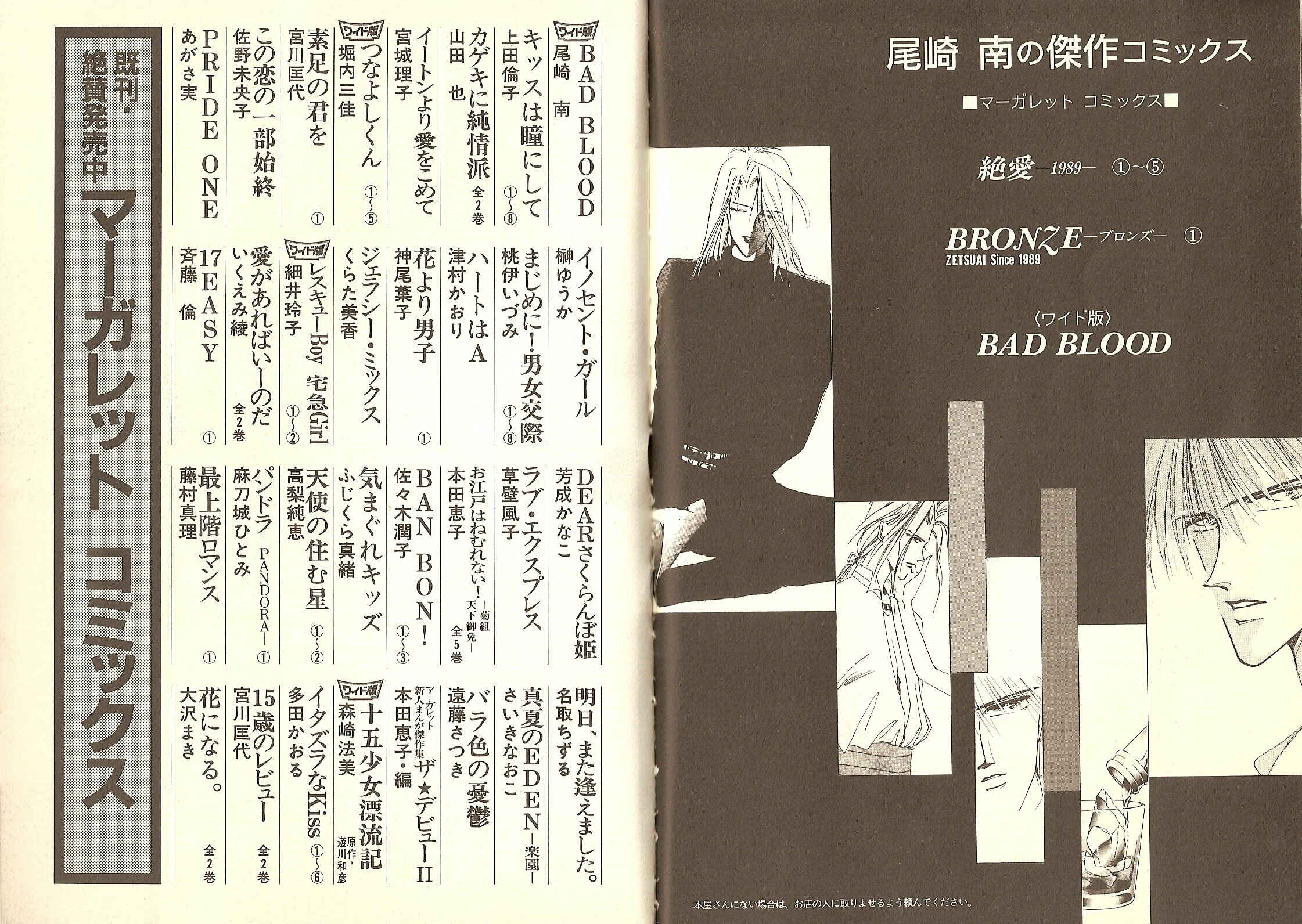 Page 67 Chapter 0 Zetsuai - Bad Blood