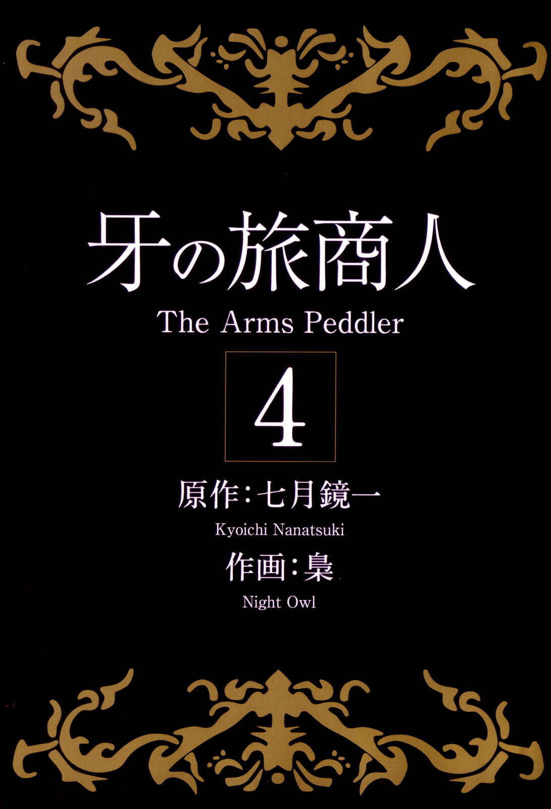 Page 4 Chapter 23 Kiba no Tabishounin ~The Arms Peddler~