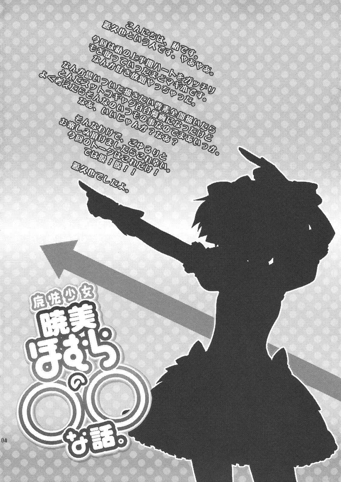 Page 4 Chapter Unknown_bd35 Mahou Shoujo Madoka★Magica - Mahou Shoujo Akemi Homura no OO na Hanashi. (Doujinshi)
