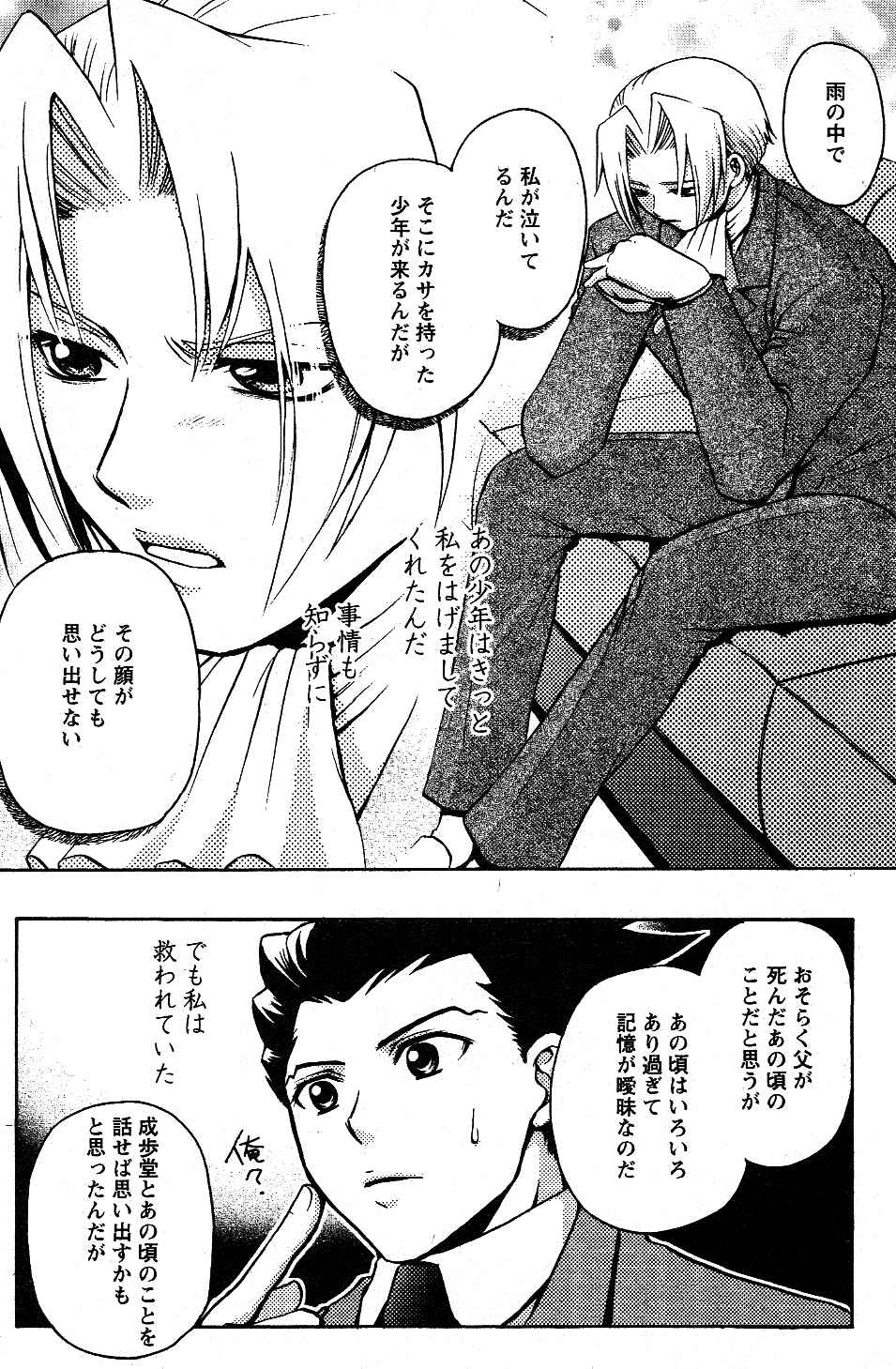 Page 3 Chapter 20.8 Gyakuten Saiban Official Anthology Comic: Naruhodou-hen