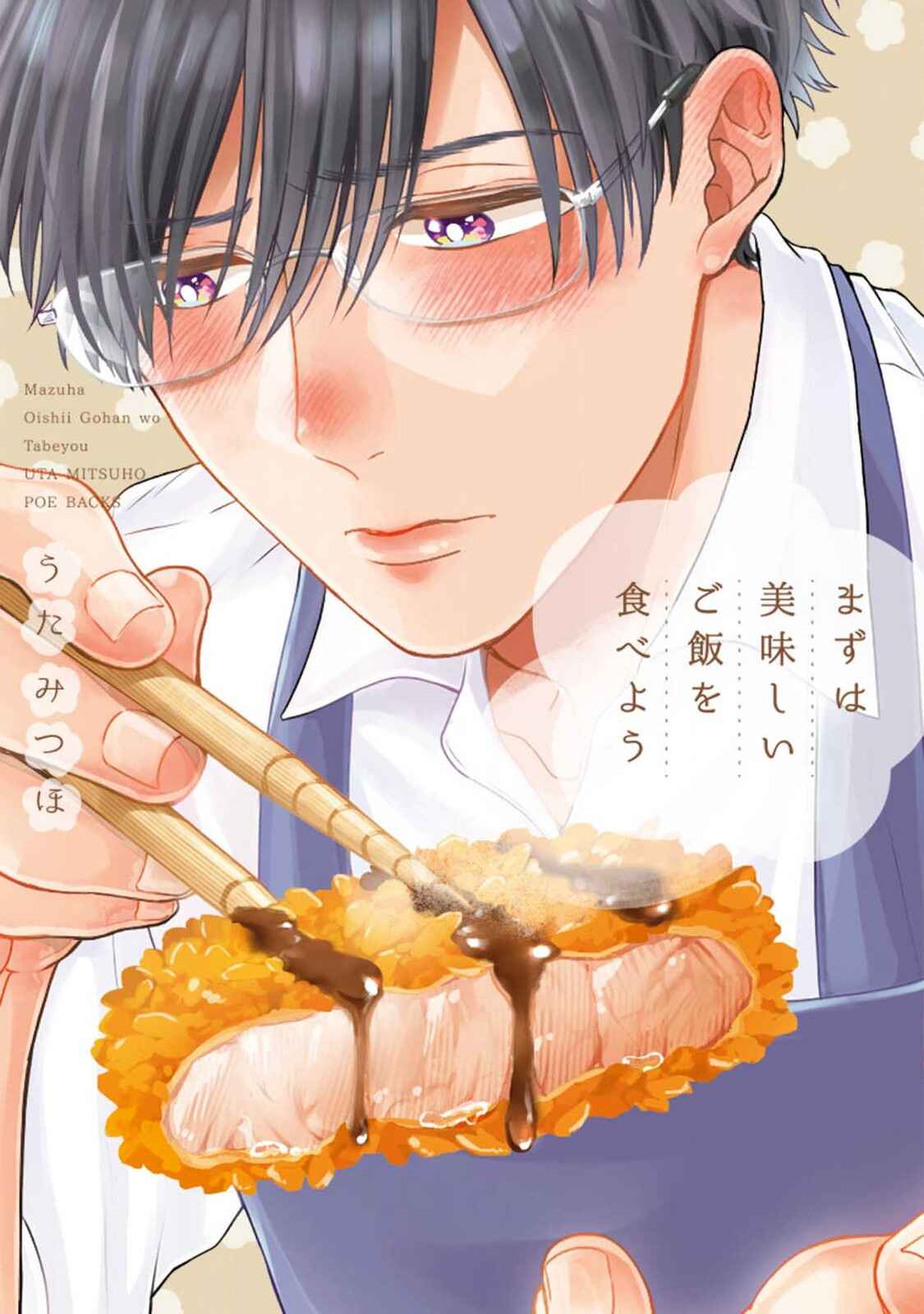Page 2 Chapter 1 Mazu wa Oishii Gohan wo Tabeyou