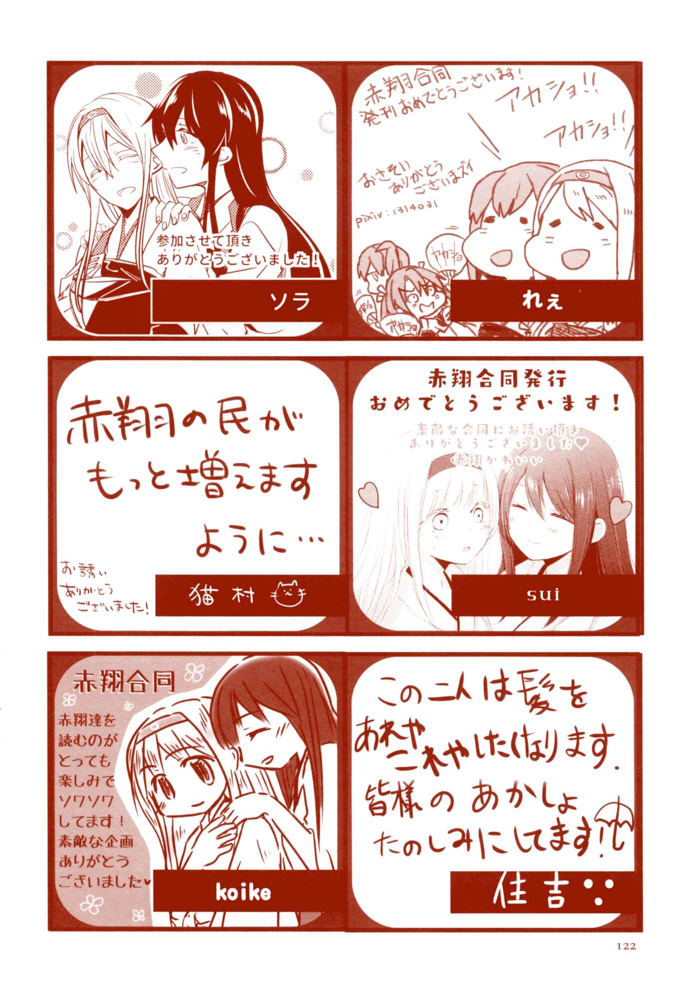 Page 23 Chapter 10 Kantai Collection -KanColle- Akatsuki no Tsubasa (Doujinshi)