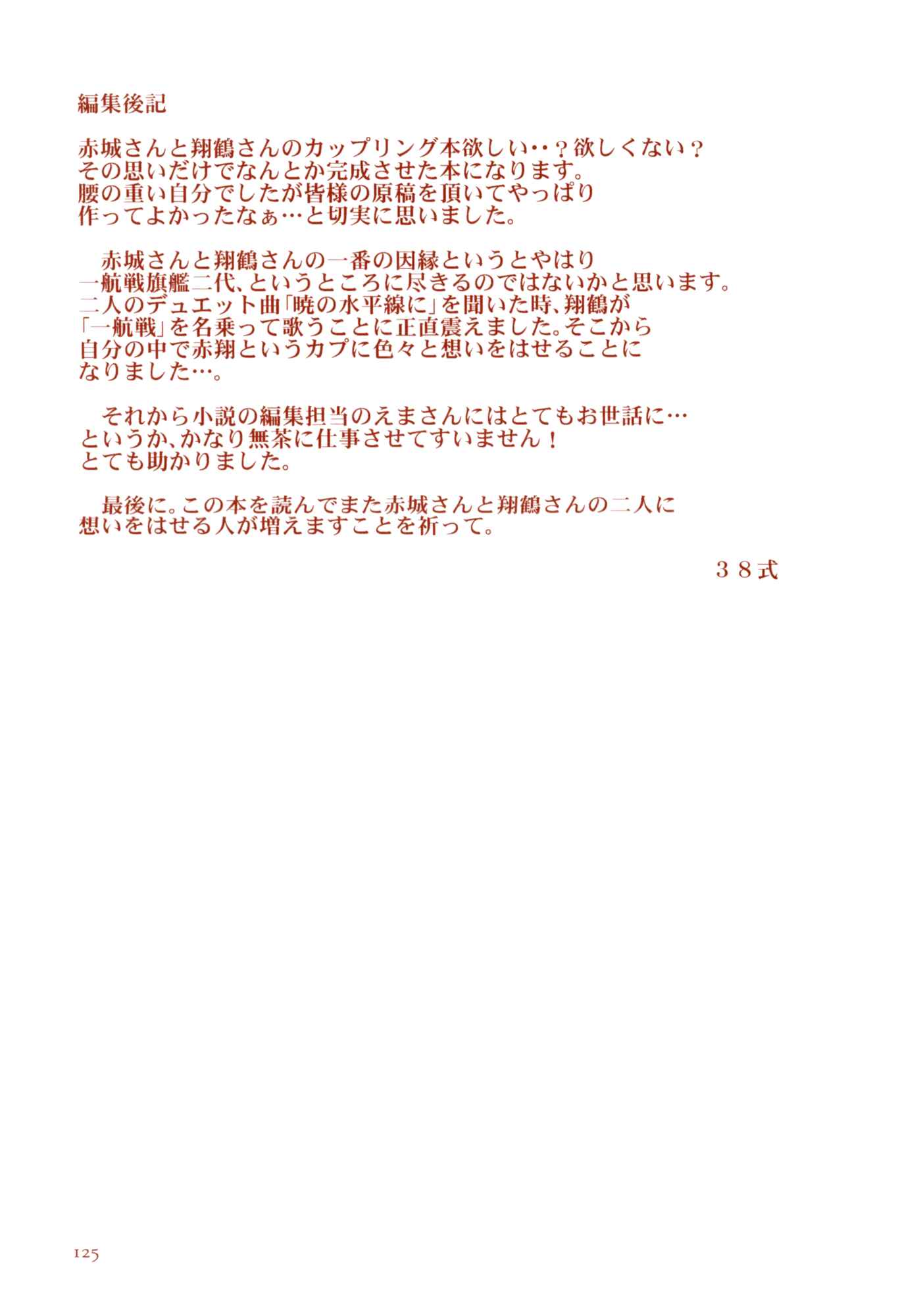 Page 26 Chapter 10 Kantai Collection -KanColle- Akatsuki no Tsubasa (Doujinshi)