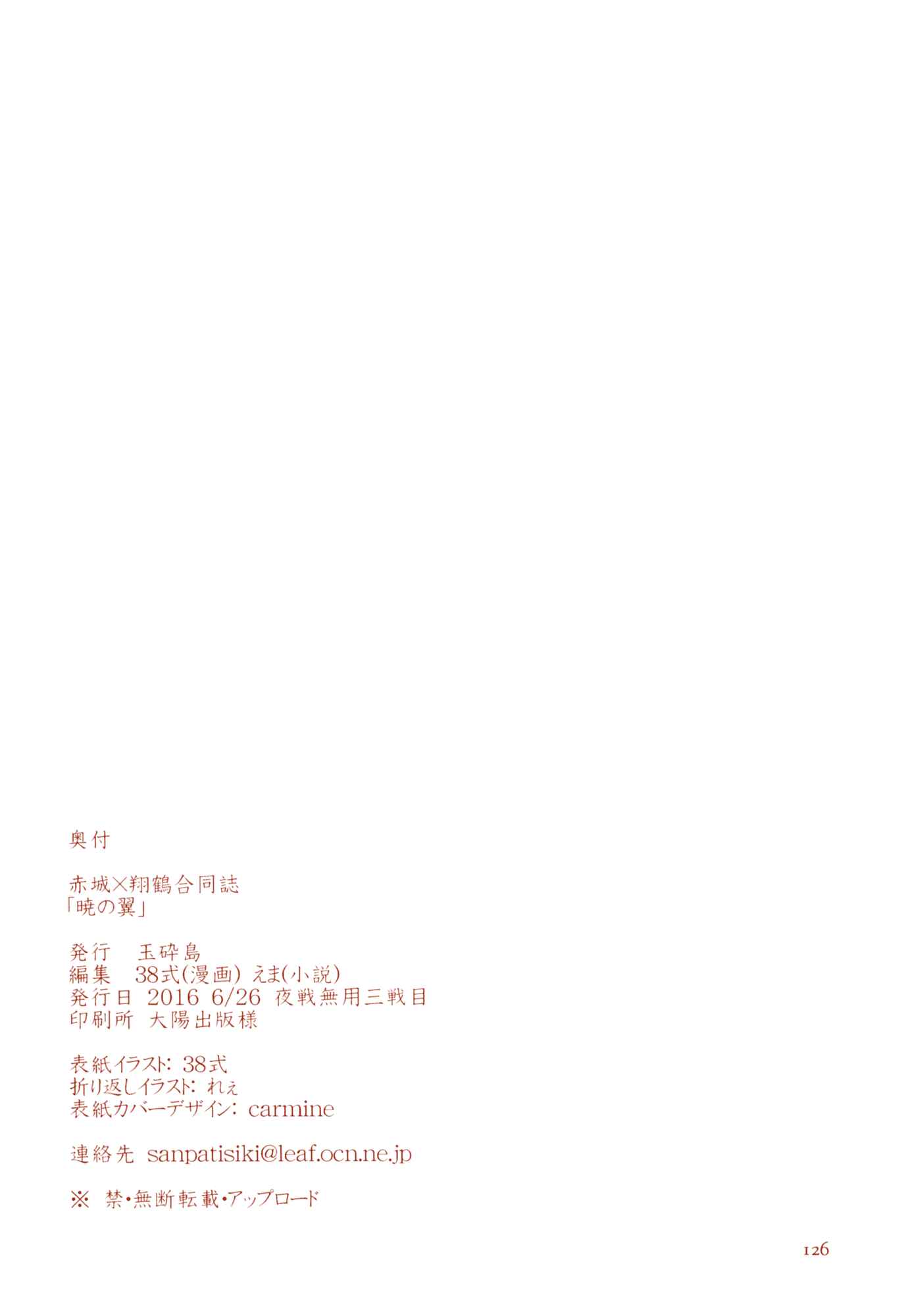 Page 27 Chapter 10 Kantai Collection -KanColle- Akatsuki no Tsubasa (Doujinshi)