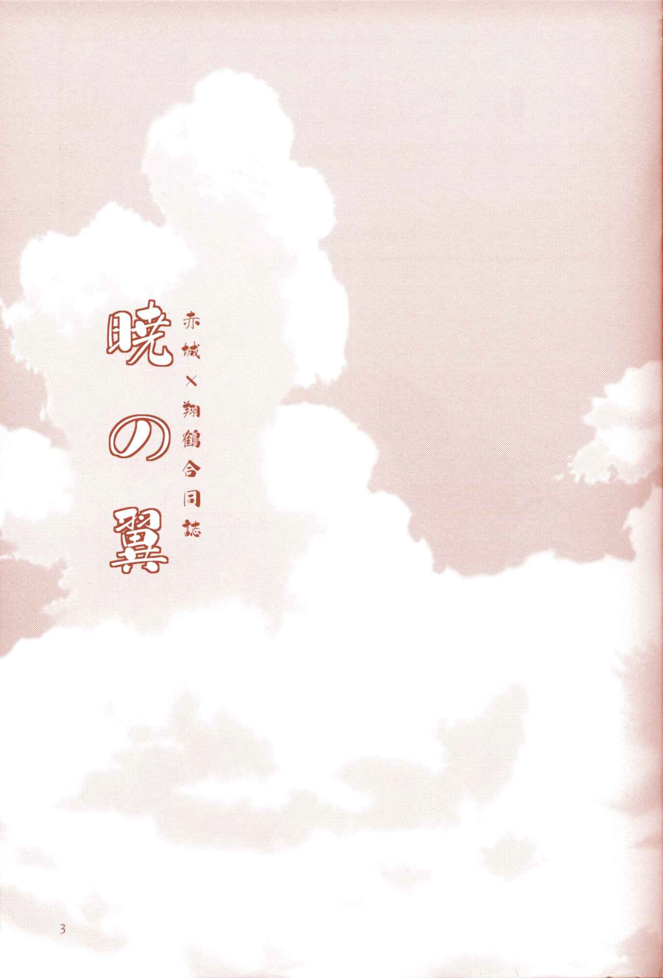 Page 4 Chapter 10 Kantai Collection -KanColle- Akatsuki no Tsubasa (Doujinshi)