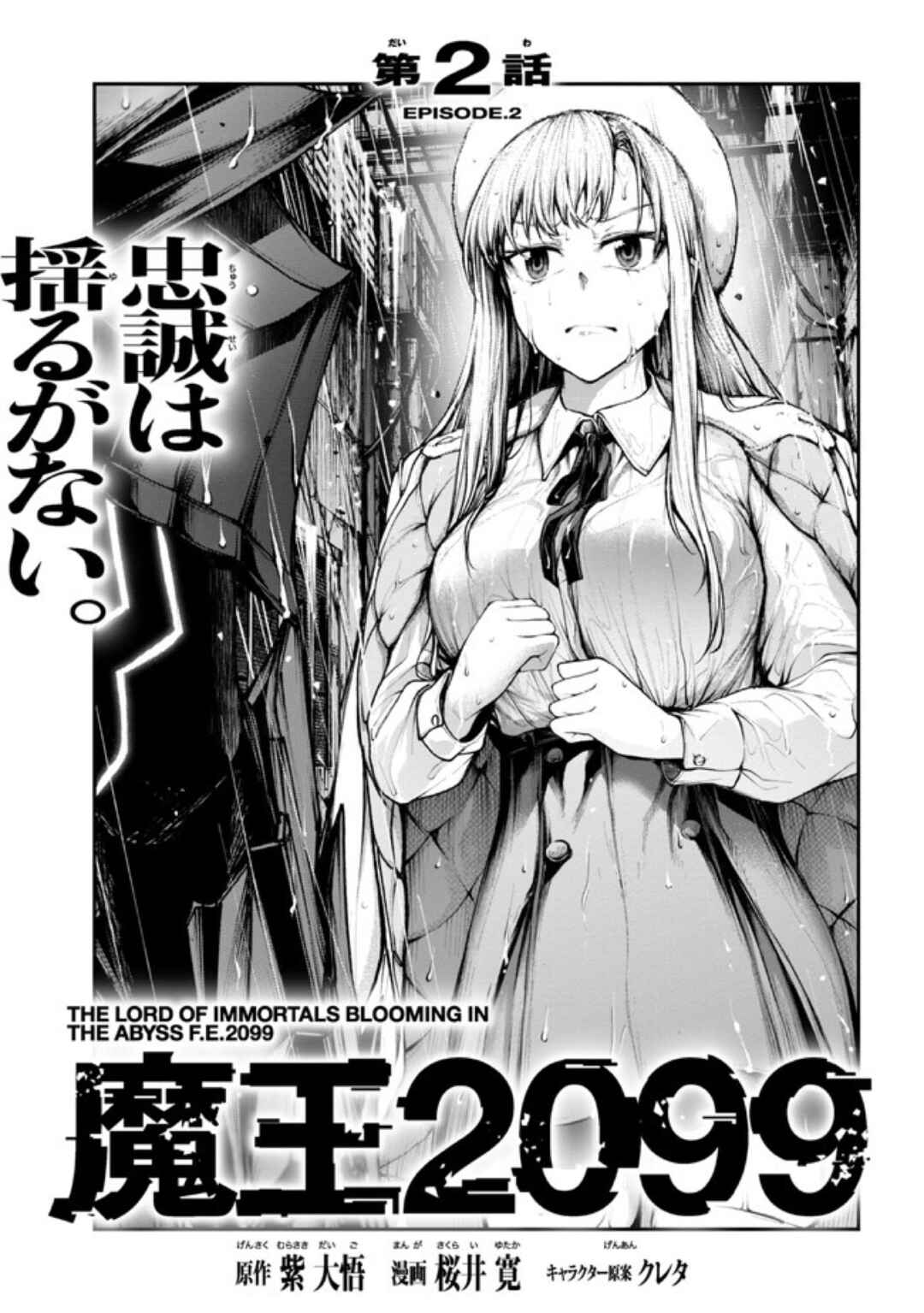 Page 2 Chapter 2.1 Demon Lord 2099 (2023)