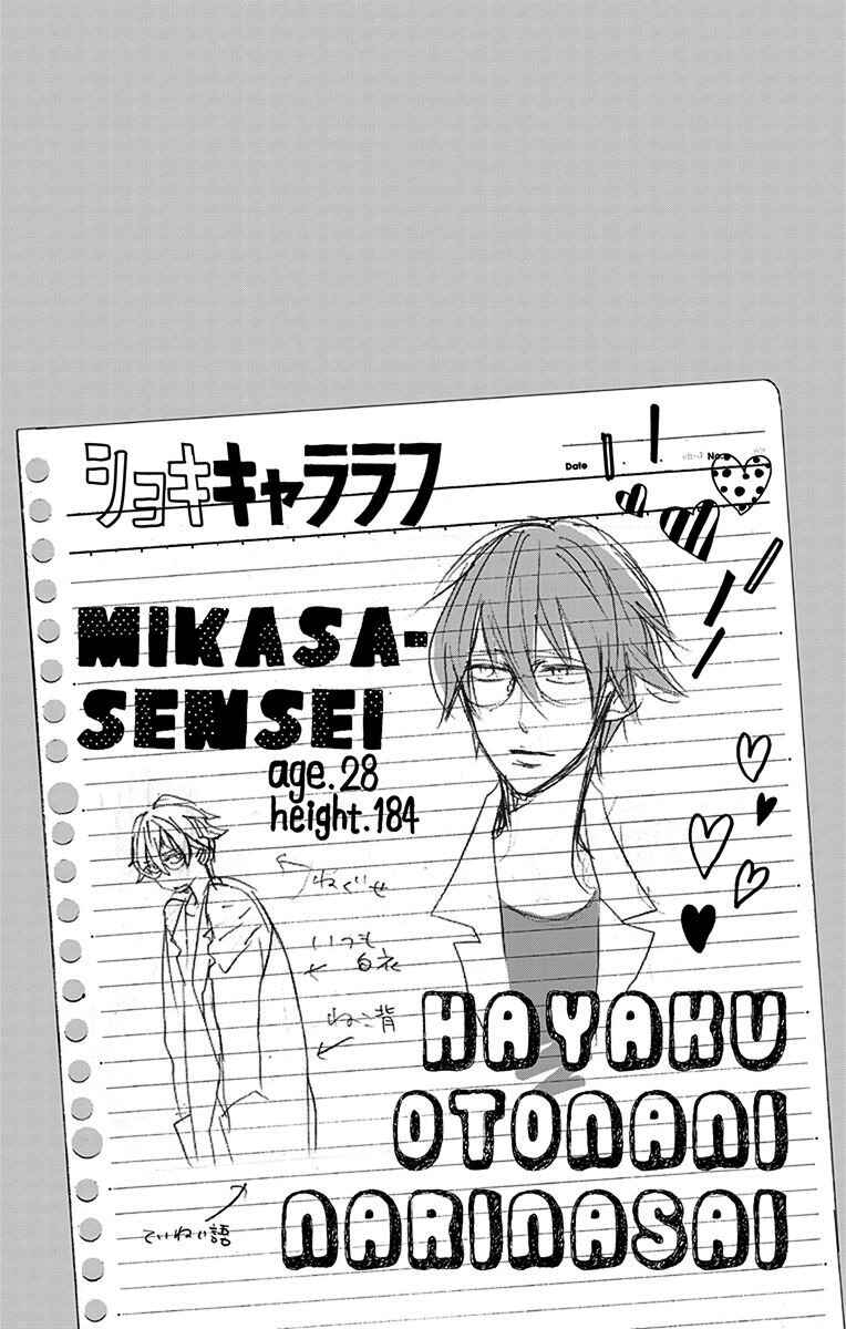 Page 4 Chapter 3 Hayaku Otona ni Narinasai.