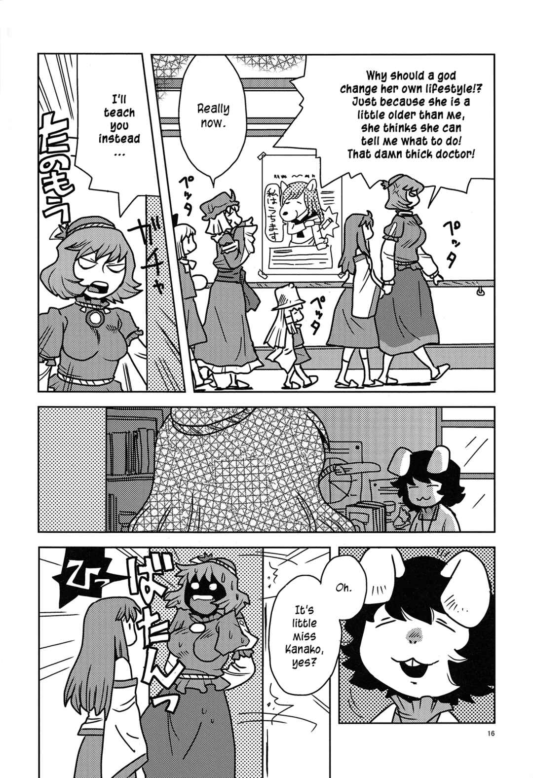 Page 17 Chapter Unknown_efcf Touhou - Soshoku no Susume (Doujinshi)