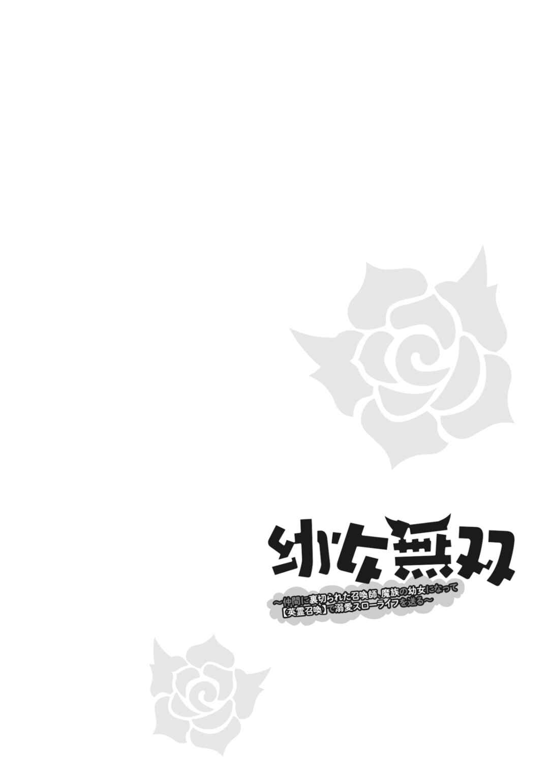 Page 3 Chapter 4 Youjo Musou