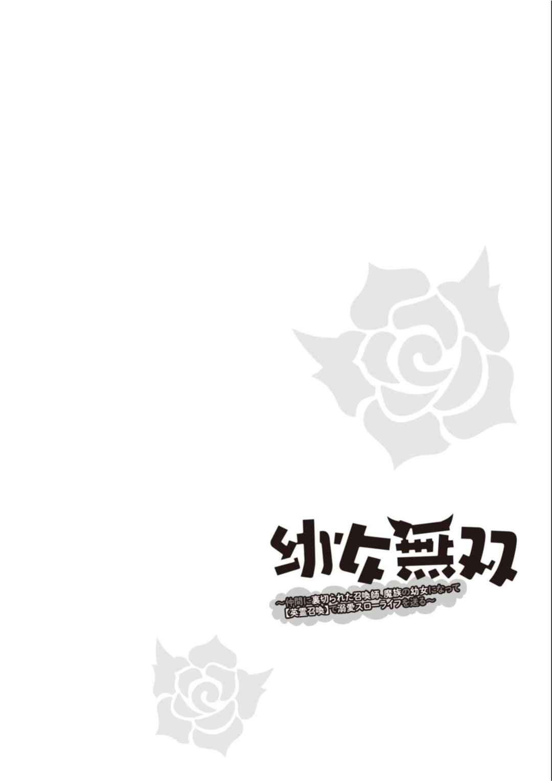 Page 3 Chapter 9 Youjo Musou