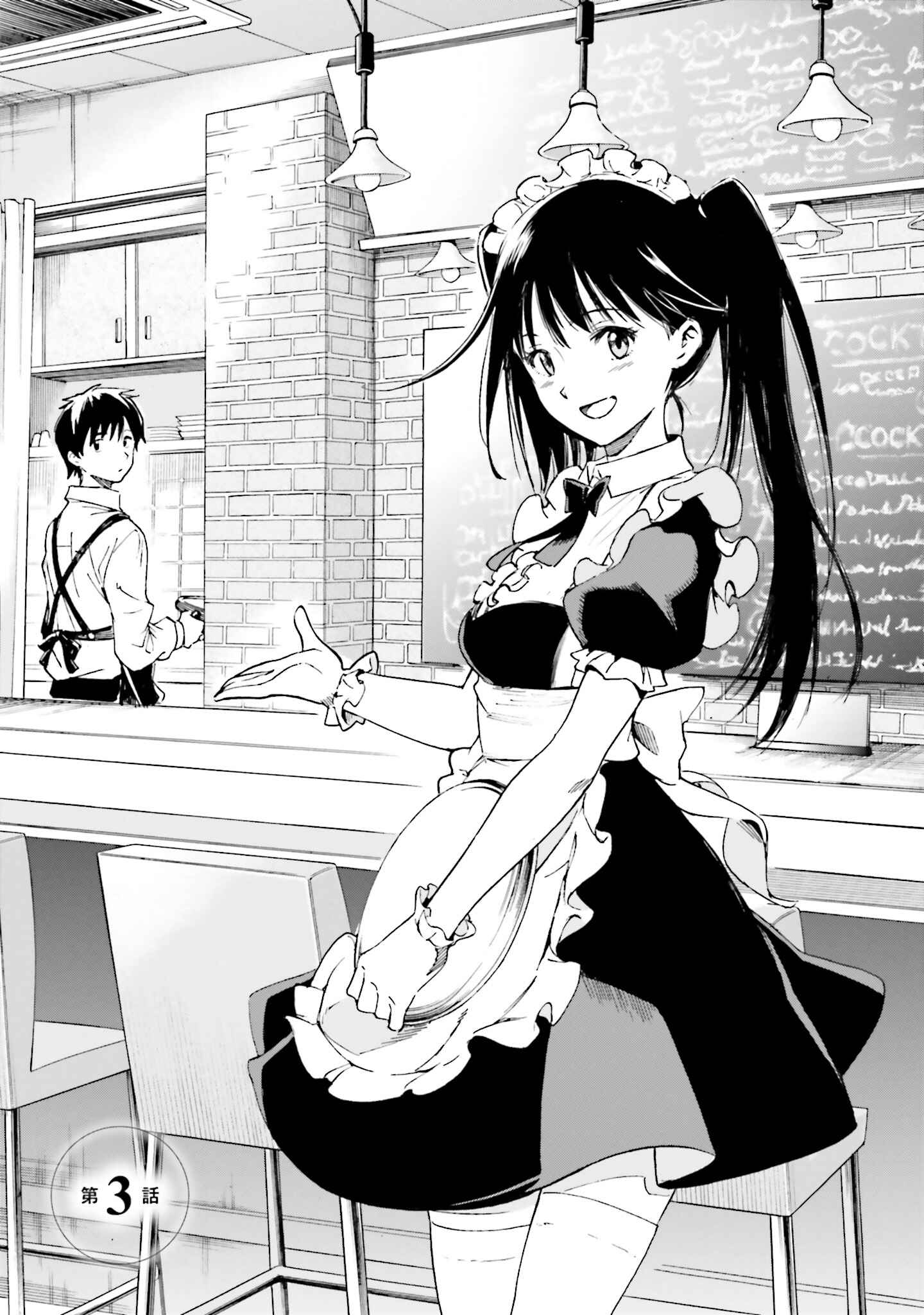 Page 3 Chapter 3 Kimi wa Tsukiyo ni Hikari Kagayaku