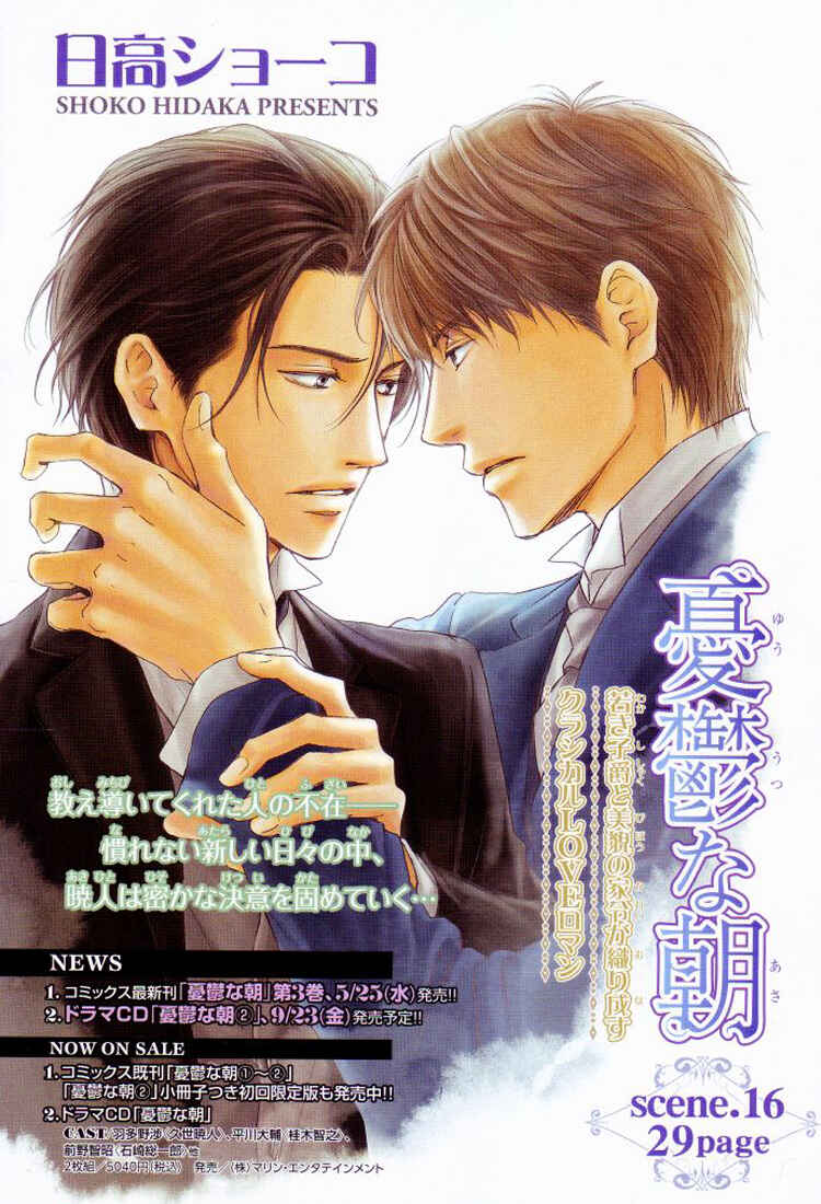Page 6 Chapter 16 Yuuutsu na Asa