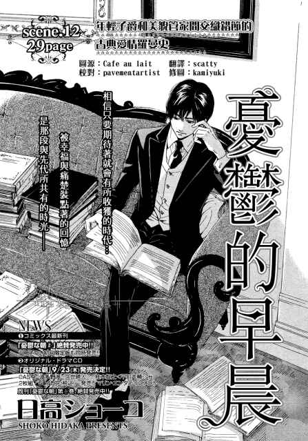 Page 1 Chapter 12 Yuuutsu na Asa
