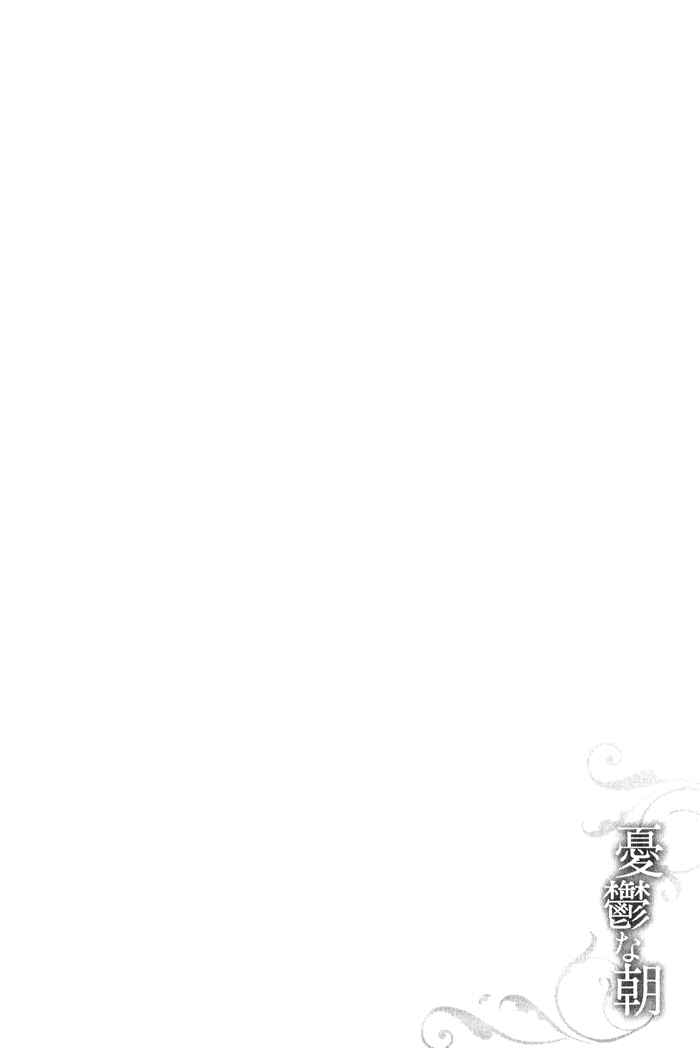 Page 1 Chapter 9 Yuuutsu na Asa