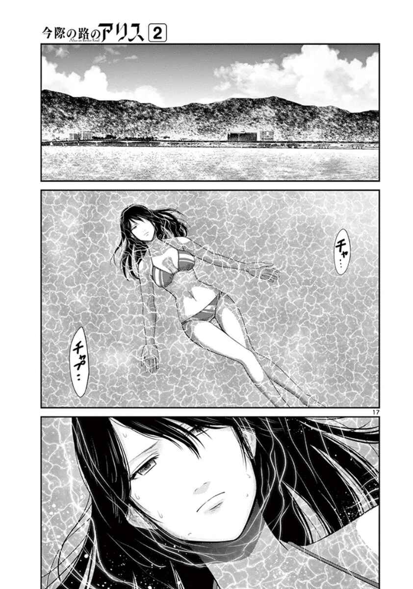 Page 23 Chapter 4 Alice on Border Road