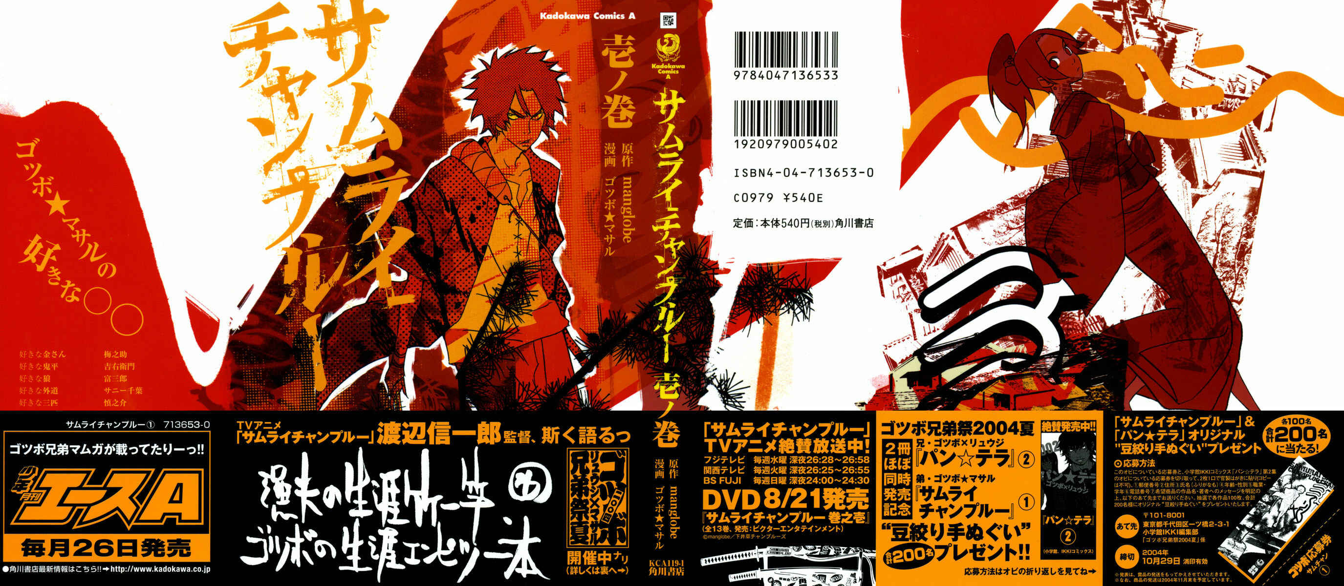 Page 1 Chapter 1 Samurai Champloo