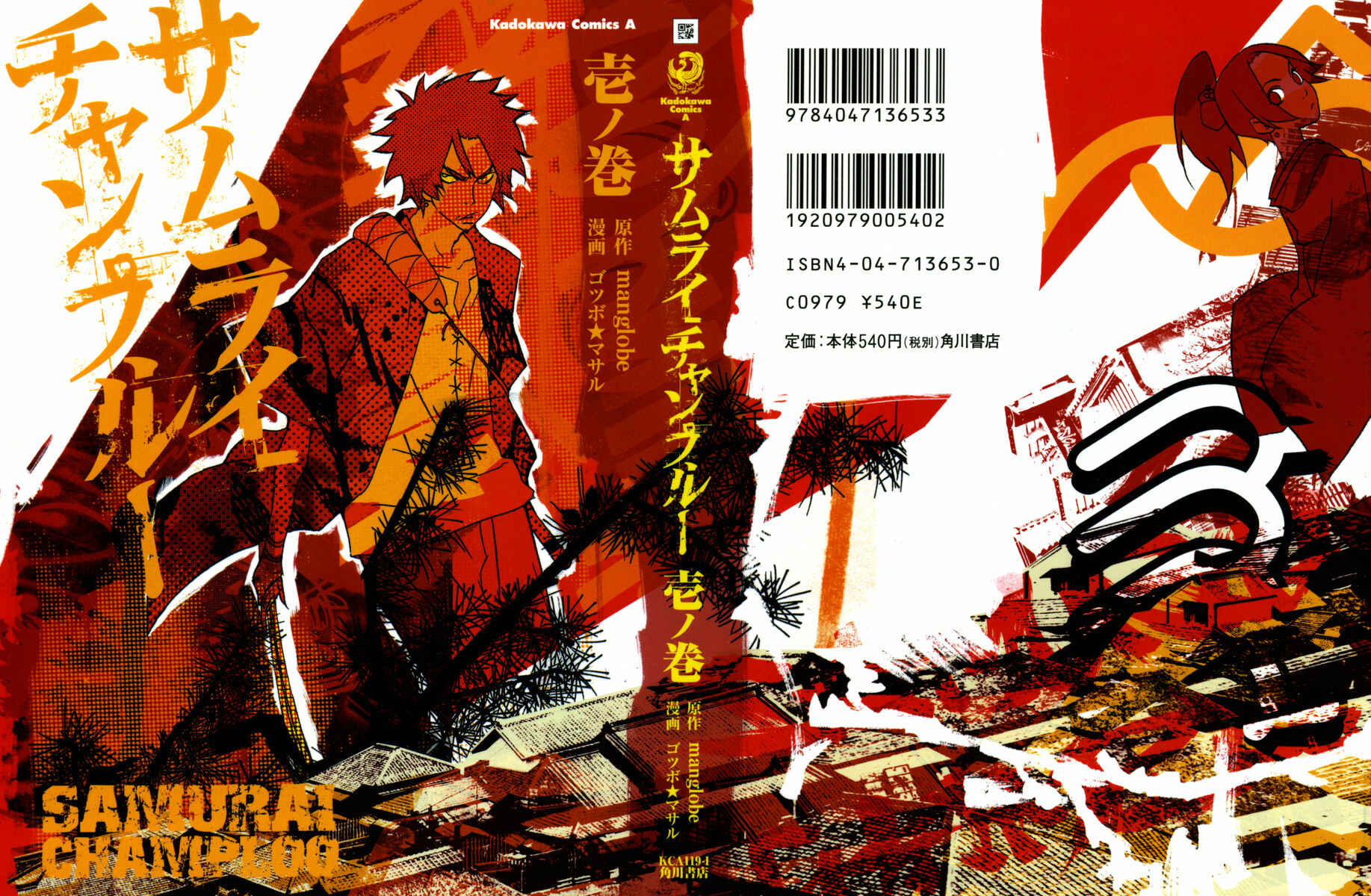 Page 3 Chapter 1 Samurai Champloo
