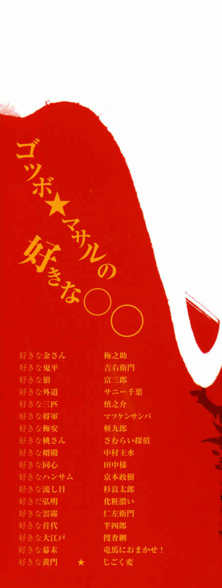 Page 4 Chapter 1 Samurai Champloo