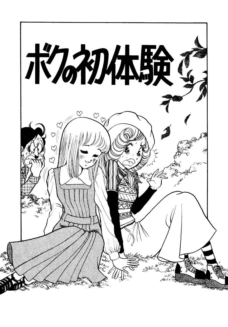 Page 3 Chapter 1 My First Time