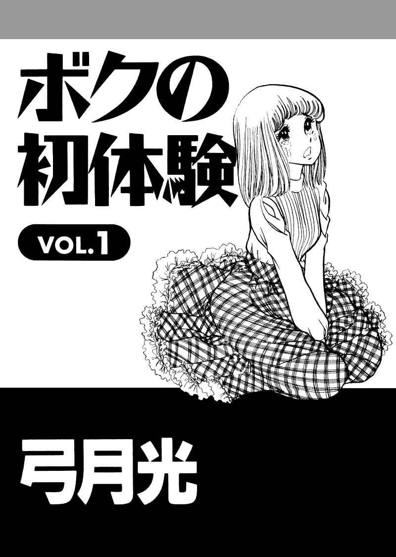 Page 5 Chapter 1 My First Time