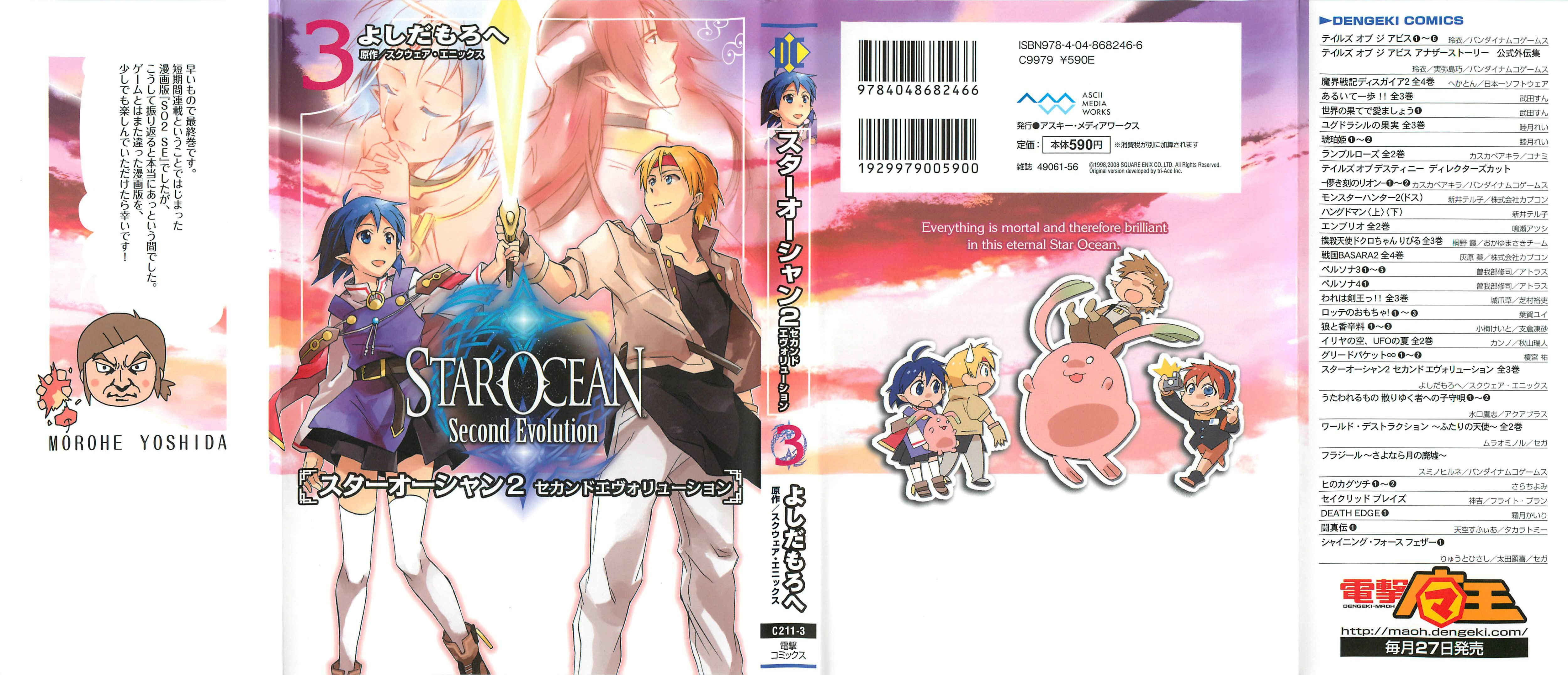 Page 47 Chapter 17 Star Ocean 2: Second Evolution