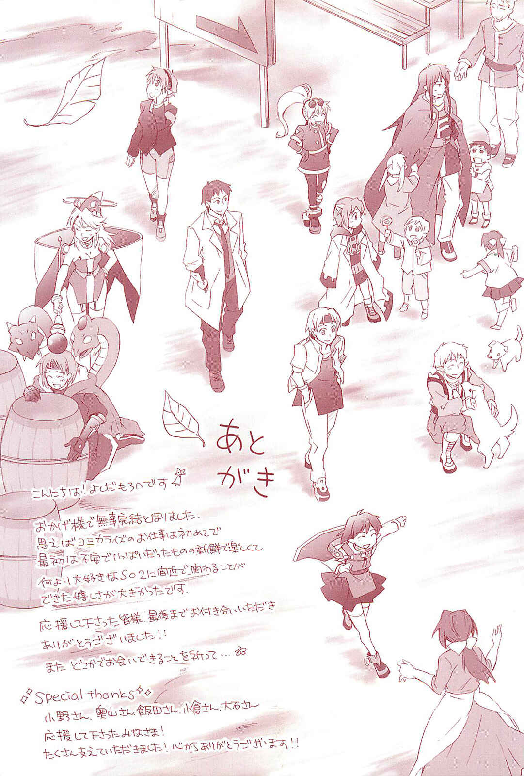 Page 48 Chapter 17 Star Ocean 2: Second Evolution