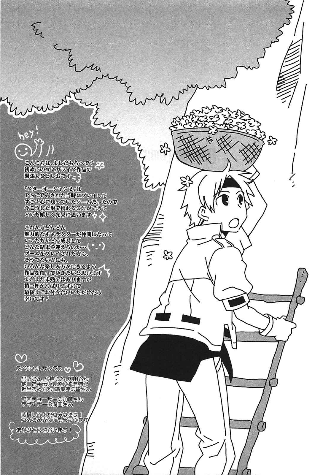 Page 45 Chapter 5 Star Ocean 2: Second Evolution