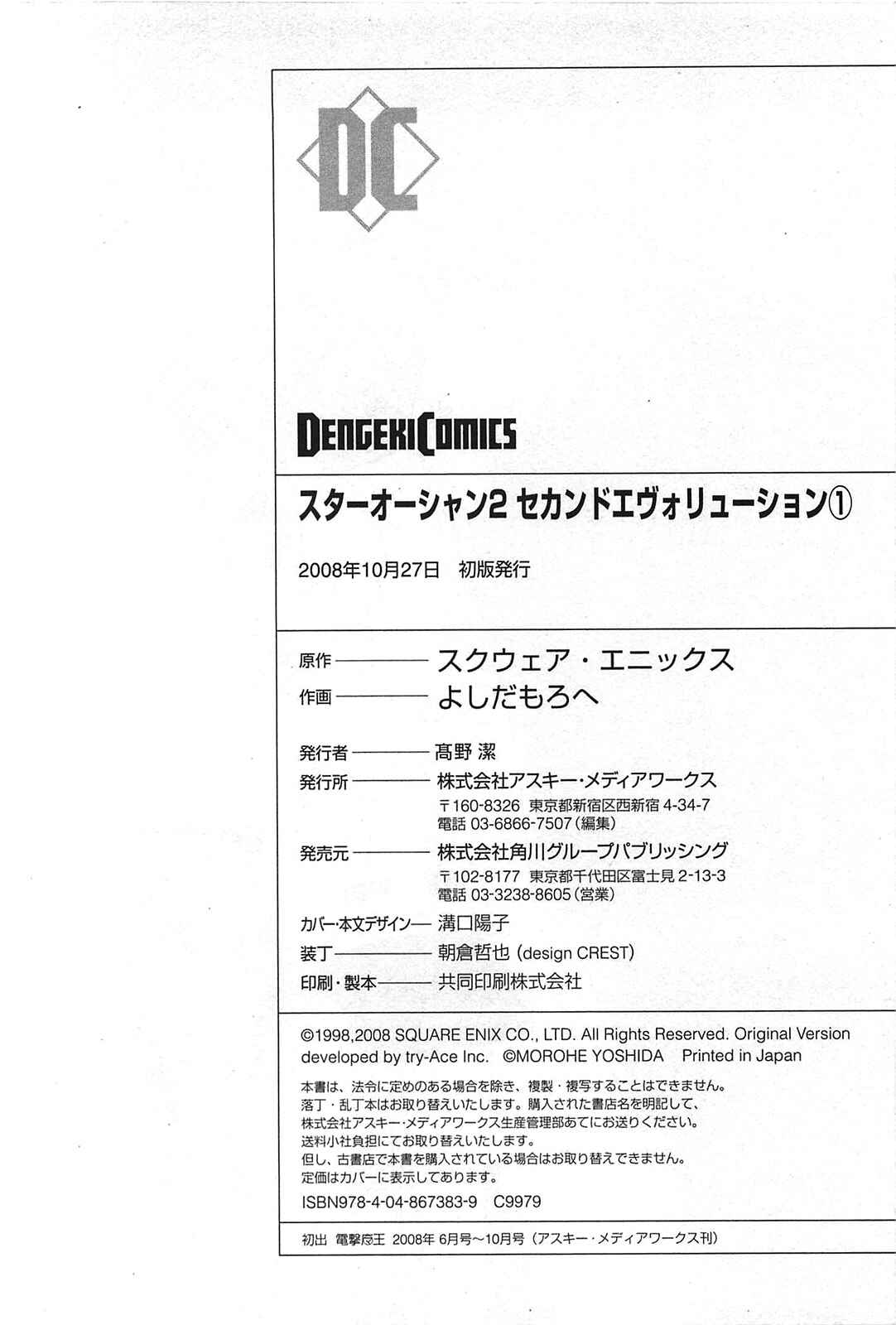 Page 46 Chapter 5 Star Ocean 2: Second Evolution