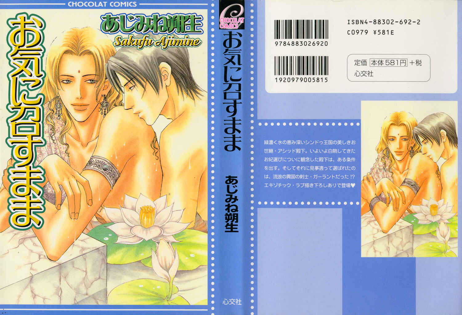Page 1 Chapter 1 Oki ni Mesu Mama