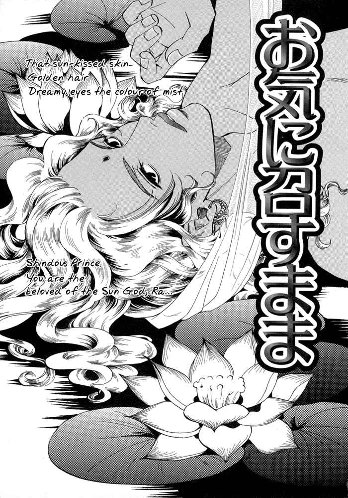 Page 5 Chapter 1 Oki ni Mesu Mama