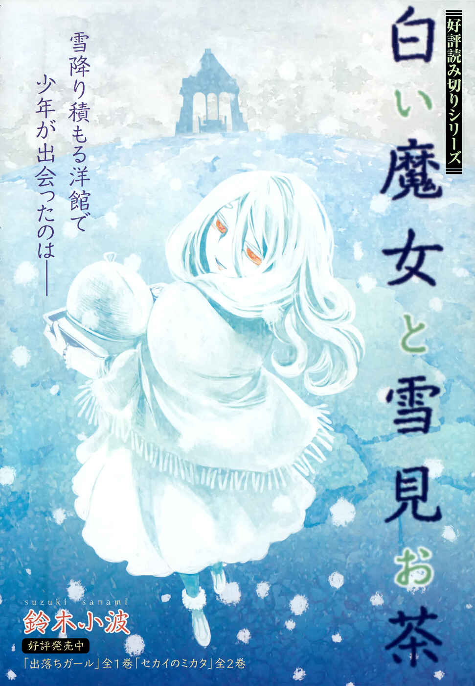 Page 1 Chapter Unknown_174f The White Witch and the Snow-Viewing Tea Party