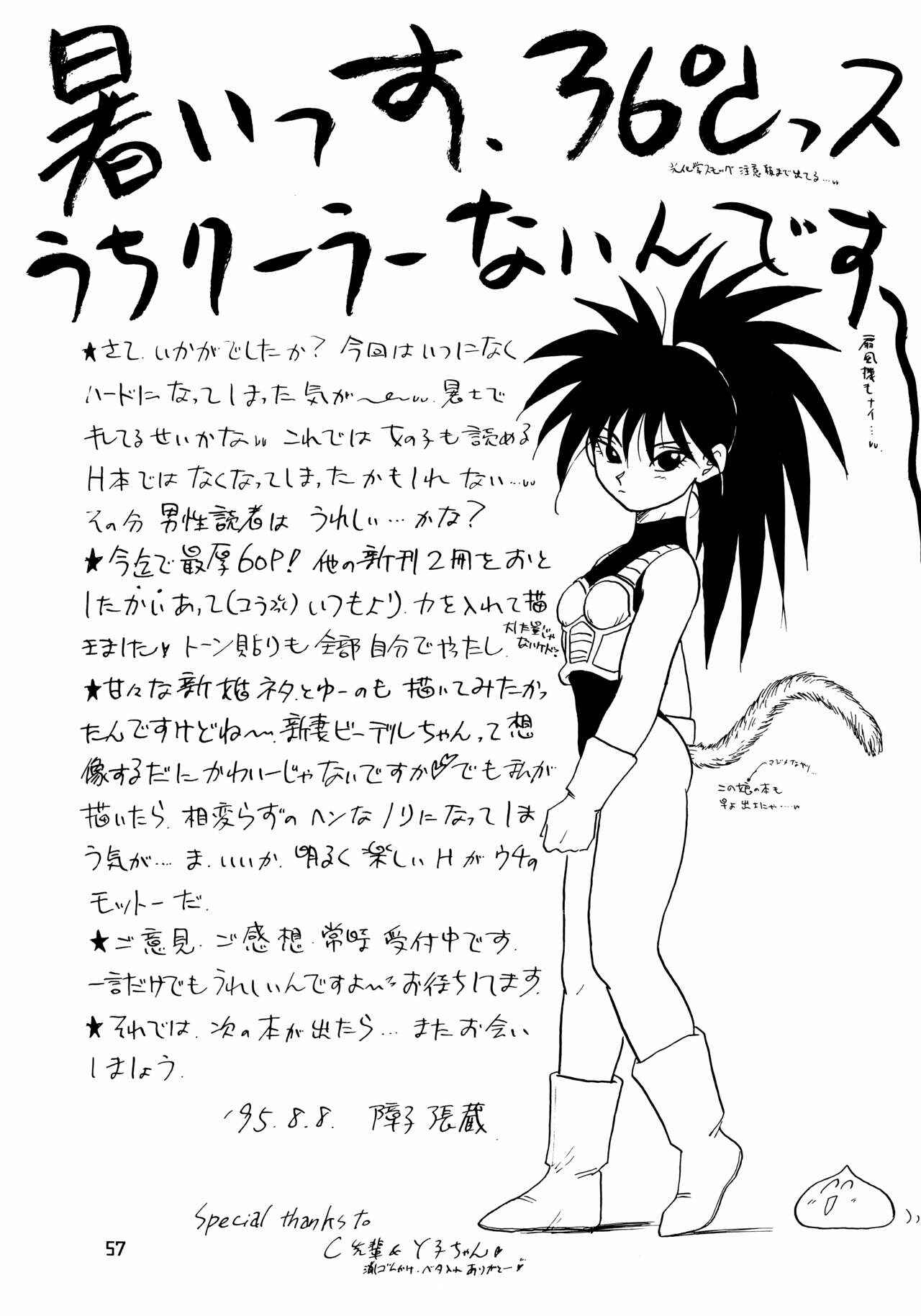 Page 55 Chapter Unknown_4ca0 Dragon Ball - YYY (Doujinshi)