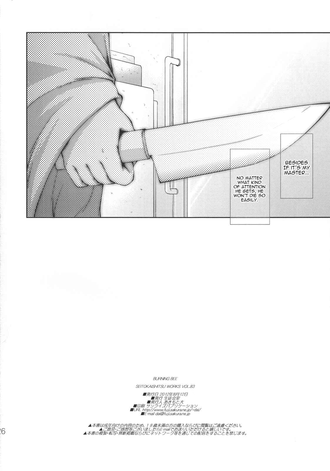 Page 25 Chapter Unknown_5e27 BURNING BEE - Monogatari Series (Doujinshi)