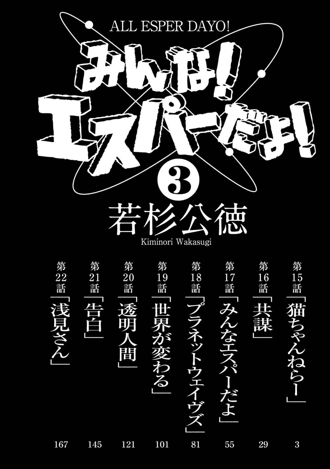 Page 4 Chapter 15 Minna! Esper Dayo!