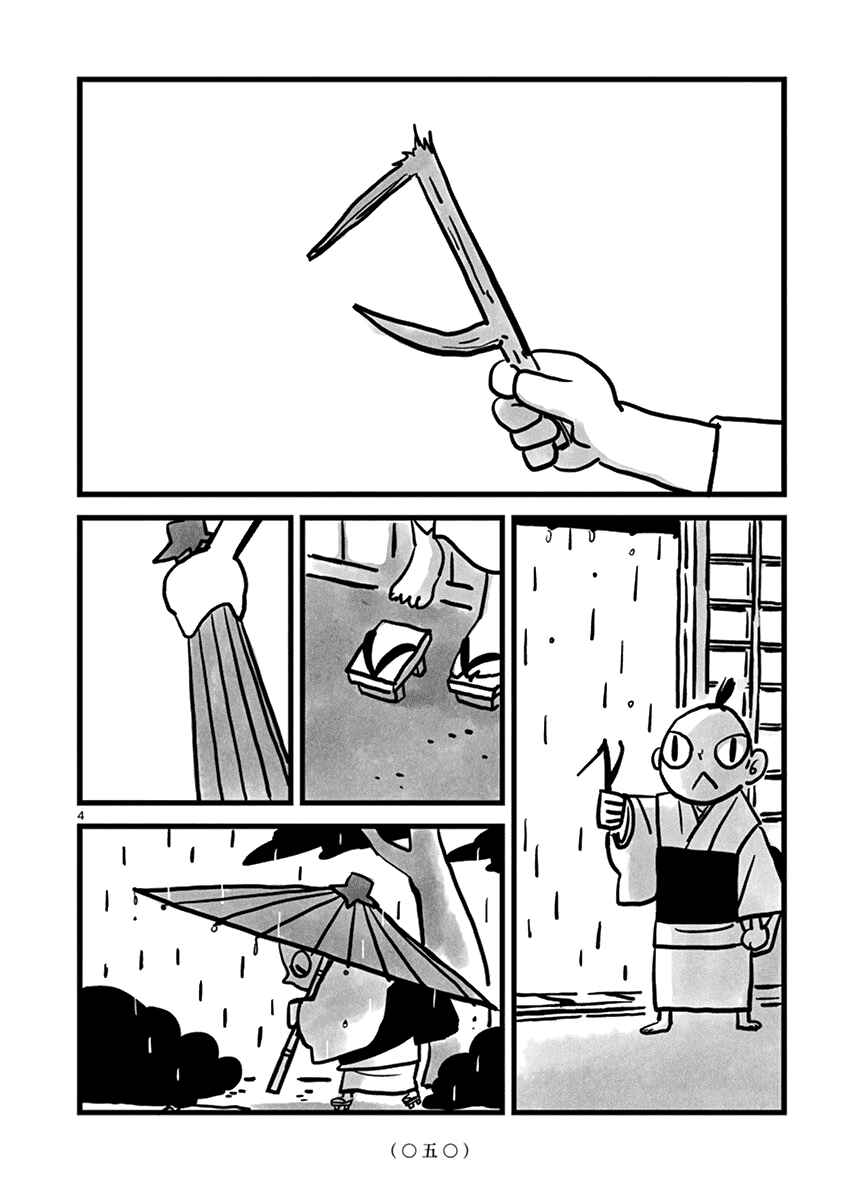 Page 5 Chapter 6 Kozure Doushin